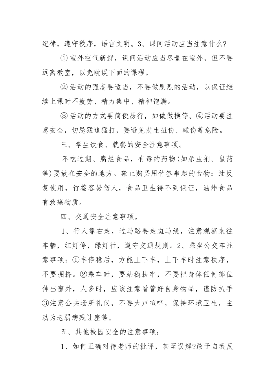 2022年二年级开学第一课主题班会.docx_第2页