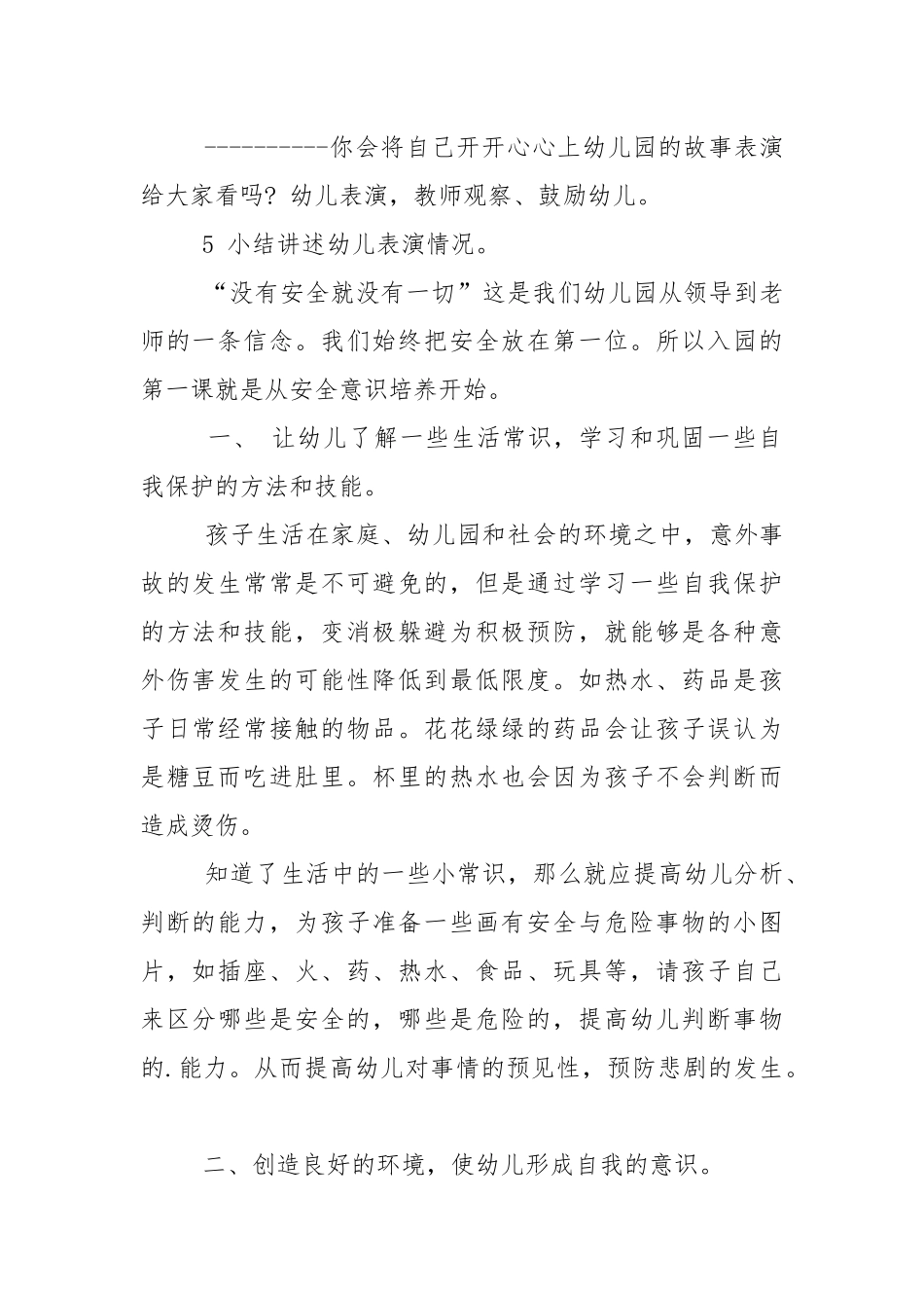 2022年中小学幼儿园开学第一课主题班会教学设计教案_1.docx_第2页