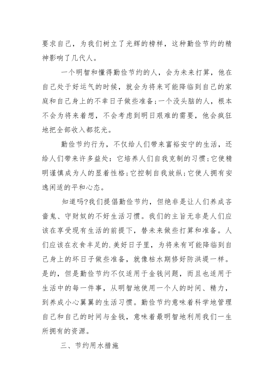 2022年中小学开学第一课节约主题班会教学设计教案.docx_第2页