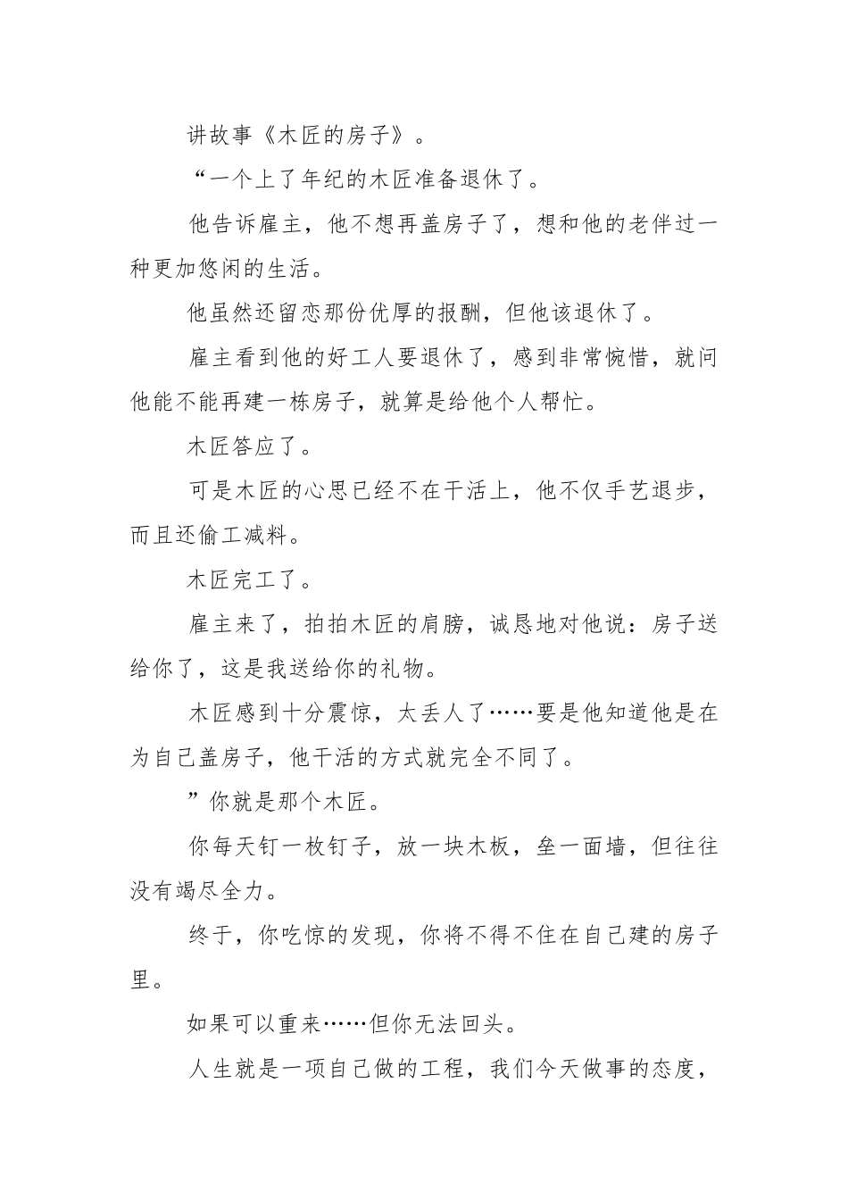 开学第一课主题班会2022年中小学.docx_第2页
