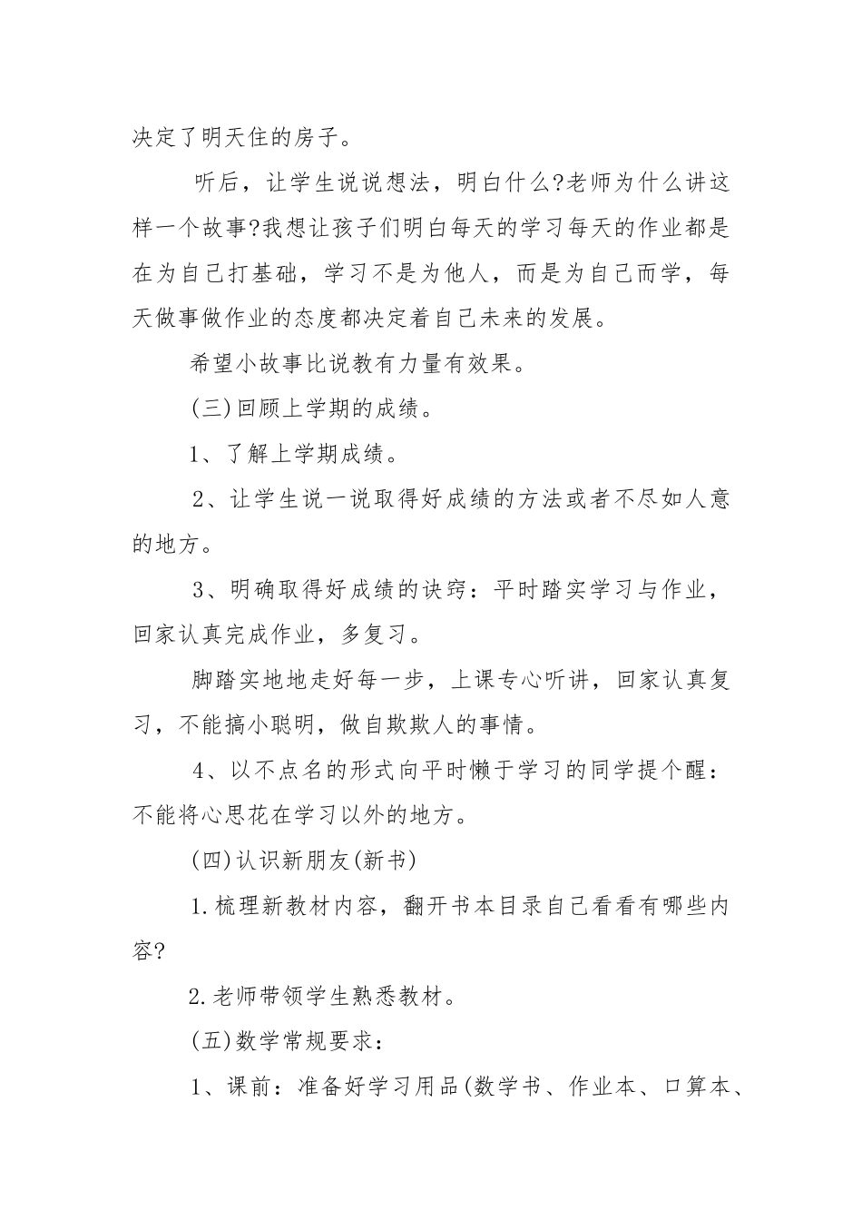 开学第一课主题班会2022年中小学.docx_第3页