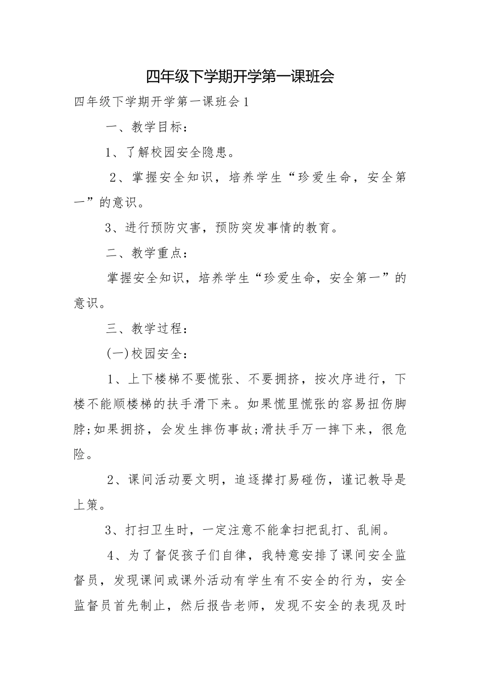 四年级下学期开学第一课班会.docx_第1页