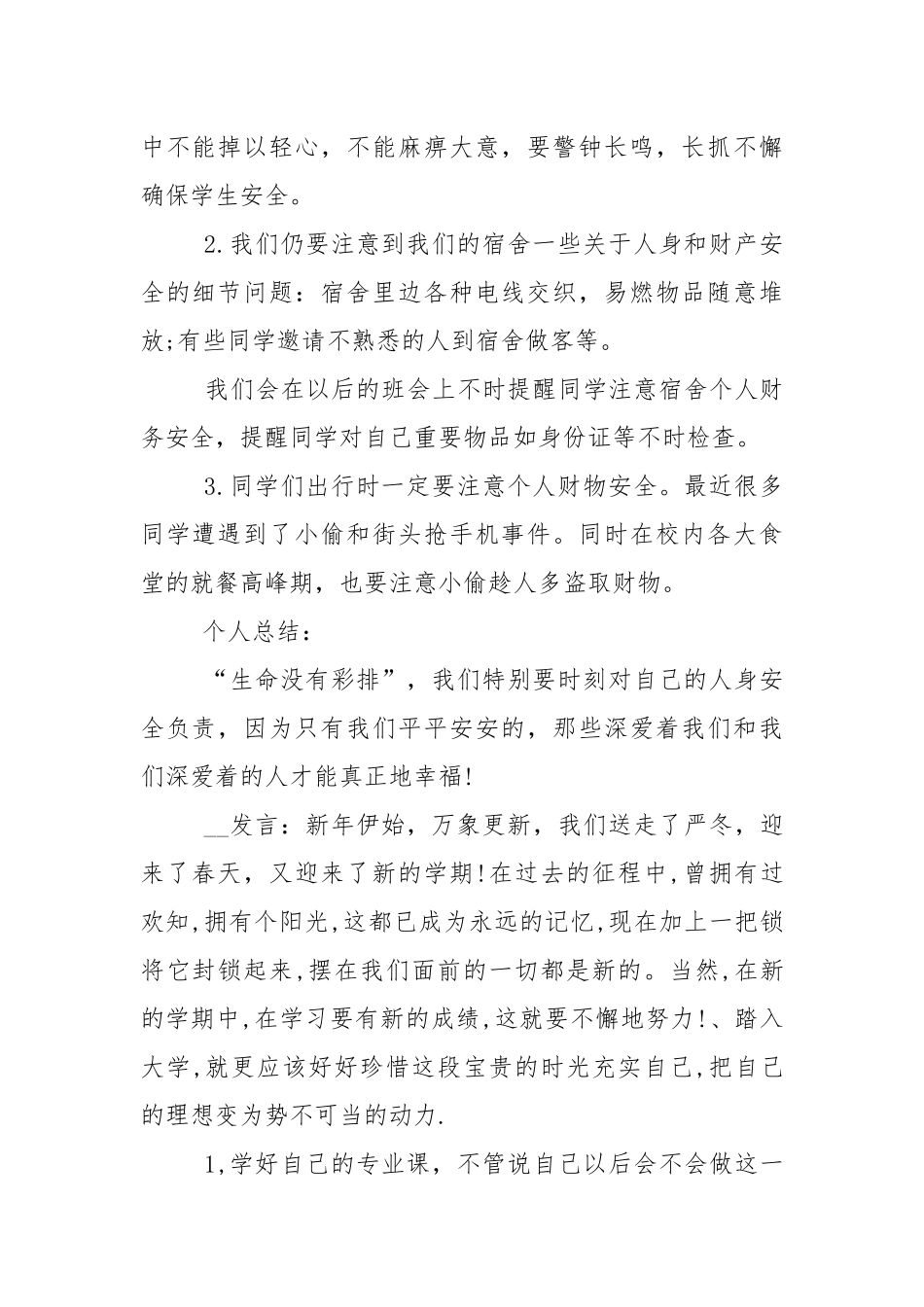 安全开学第一课班会记录5篇.docx_第2页