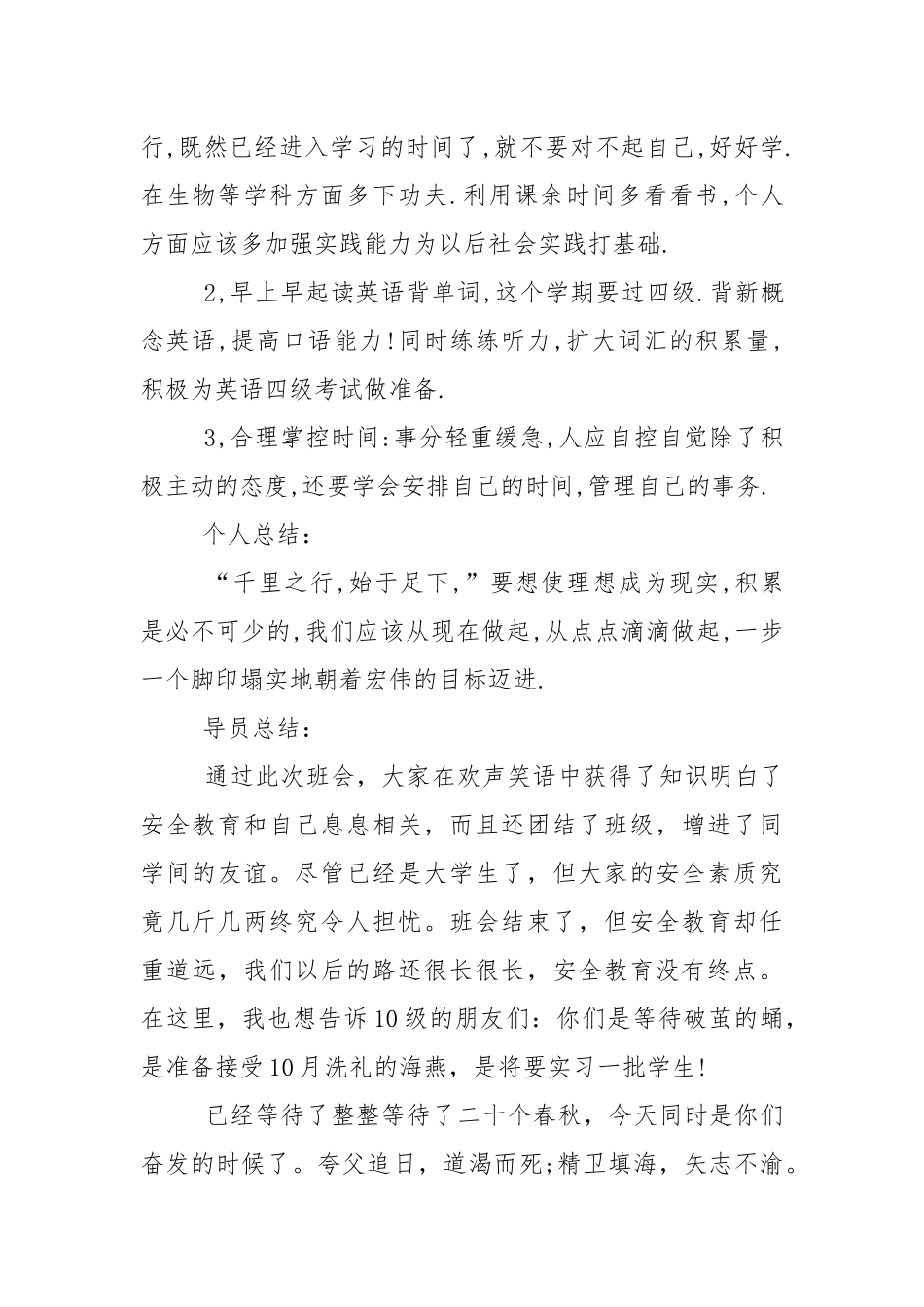安全开学第一课班会记录5篇.docx_第3页