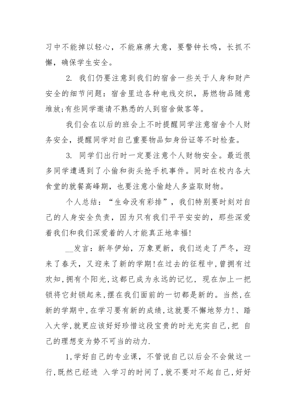 小学开学第一课班会记录五篇.docx_第2页