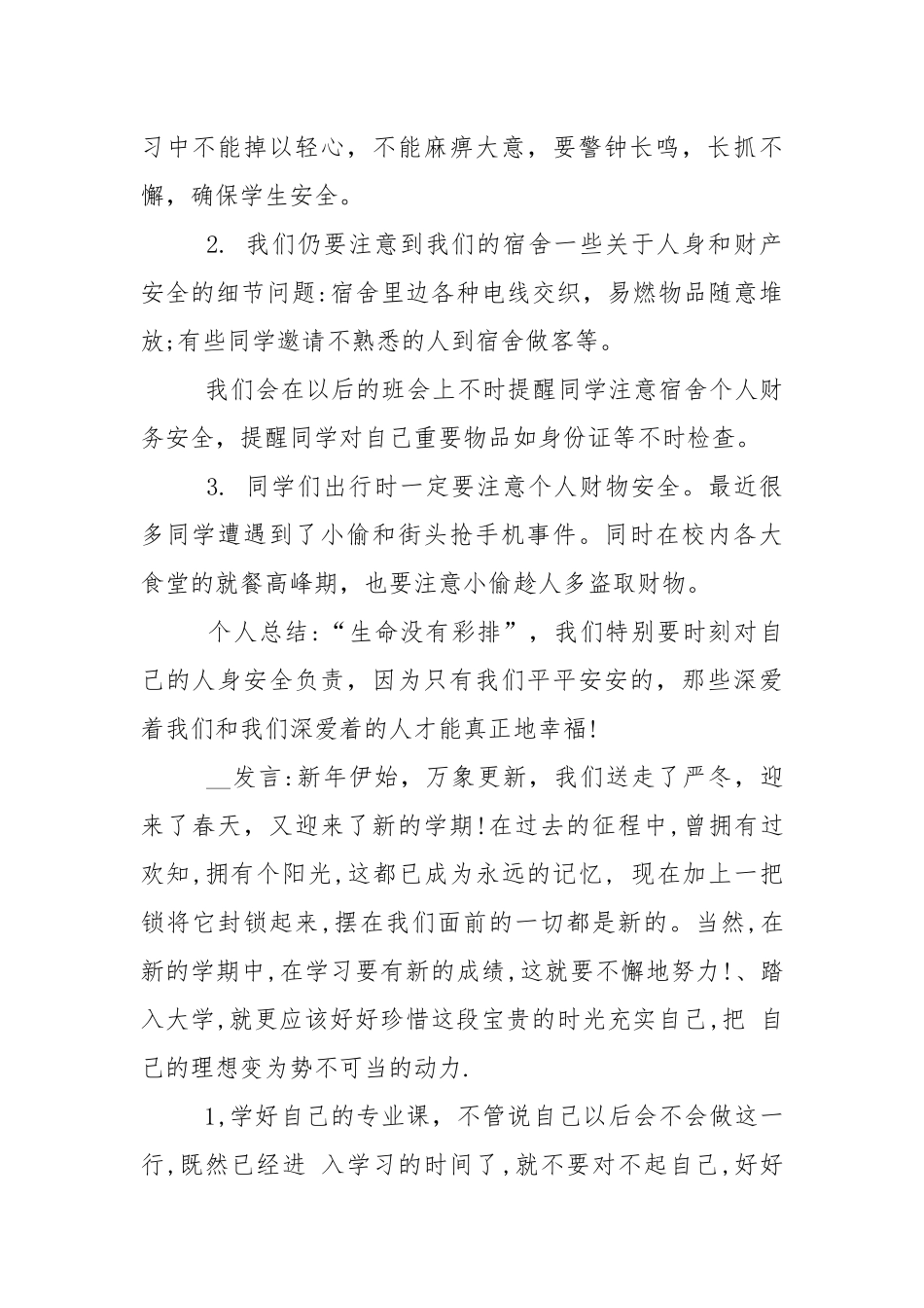 小学生三年级开学第一课主题班会记录5篇.docx_第2页