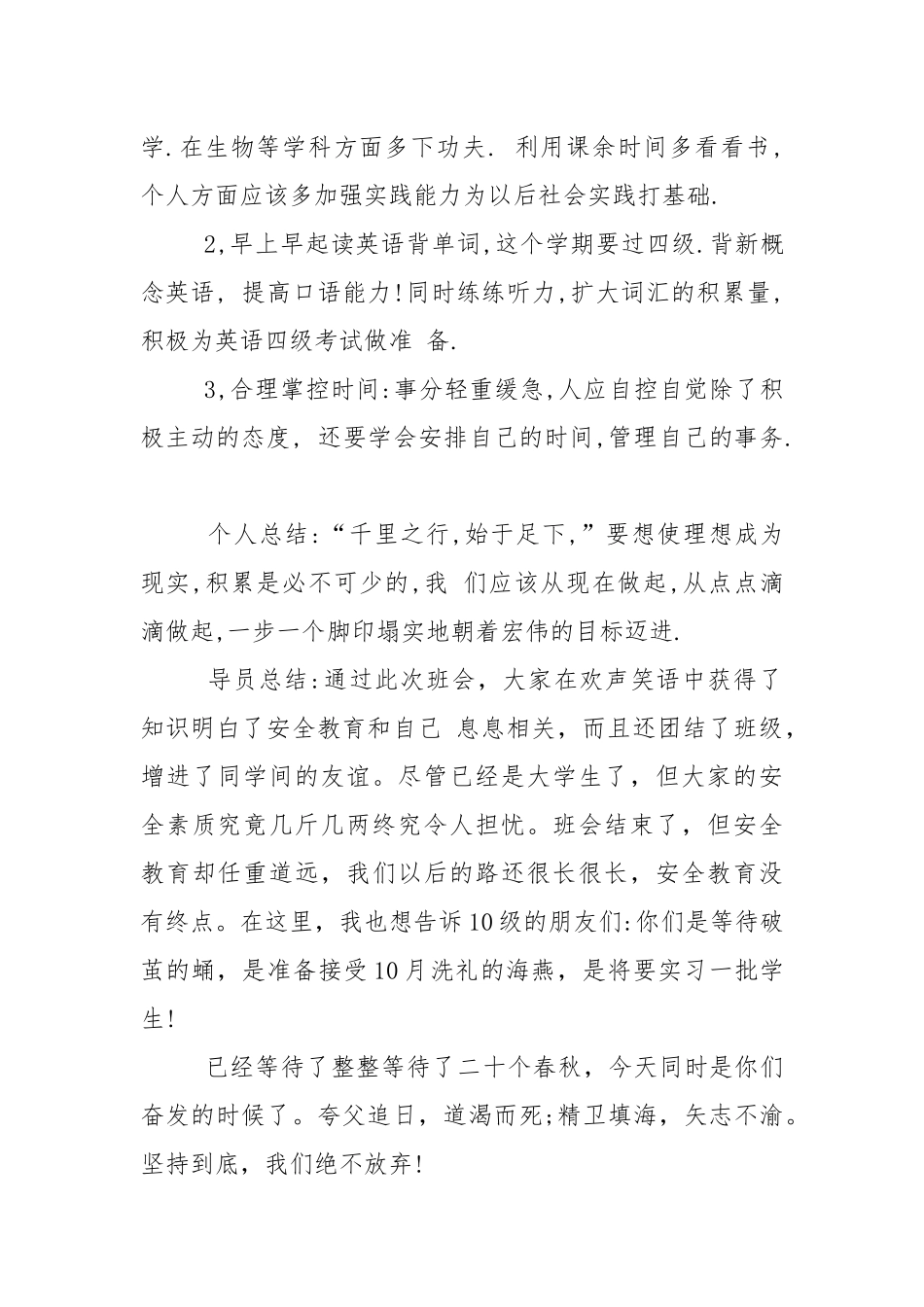 小学生三年级开学第一课主题班会记录5篇.docx_第3页
