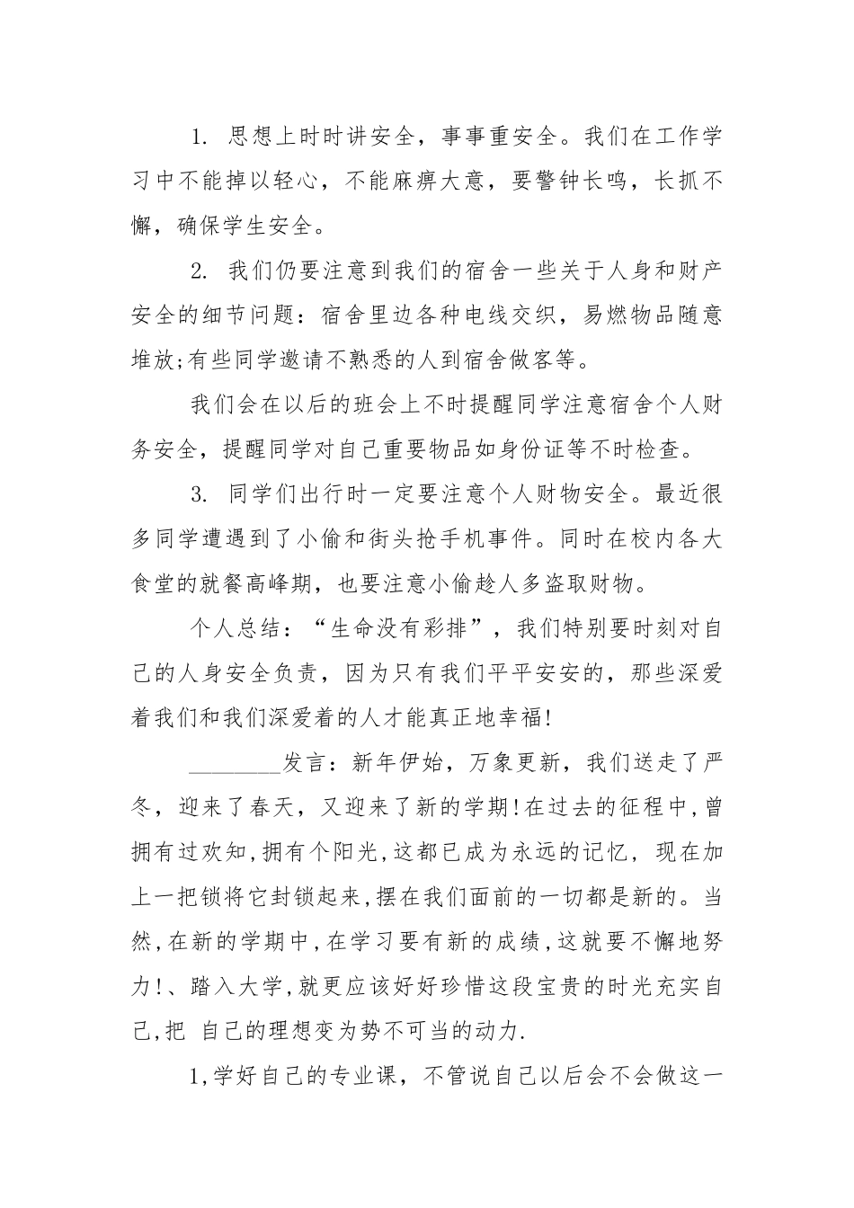 开学班会内容记录.docx_第2页