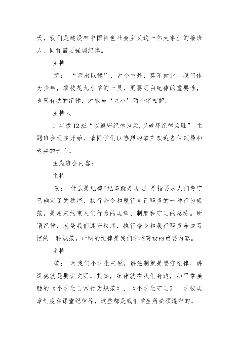 最新以遵守纪律为荣主题班会教学设计教案.docx_第2页