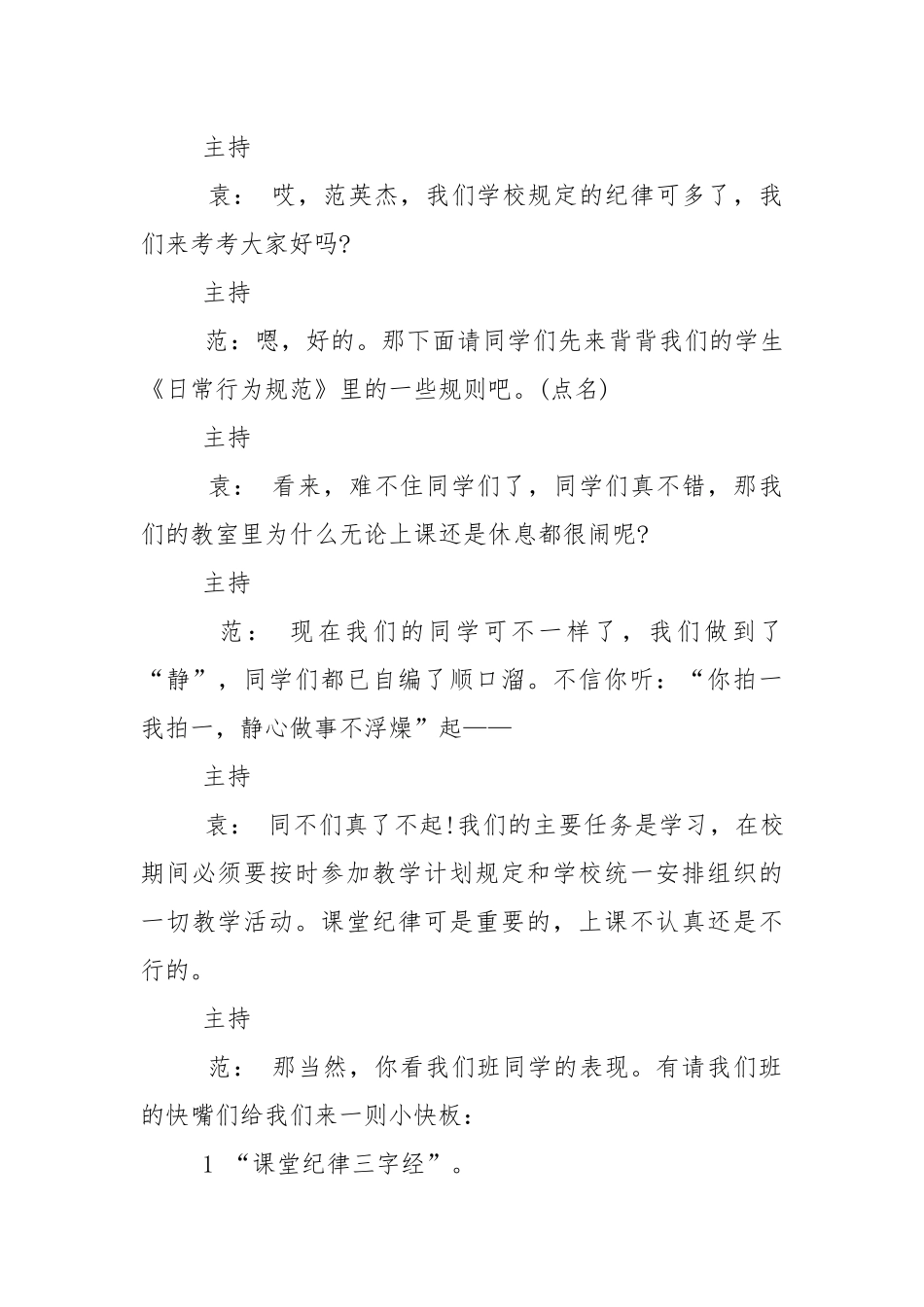 最新以遵守纪律为荣主题班会教学设计教案.docx_第3页