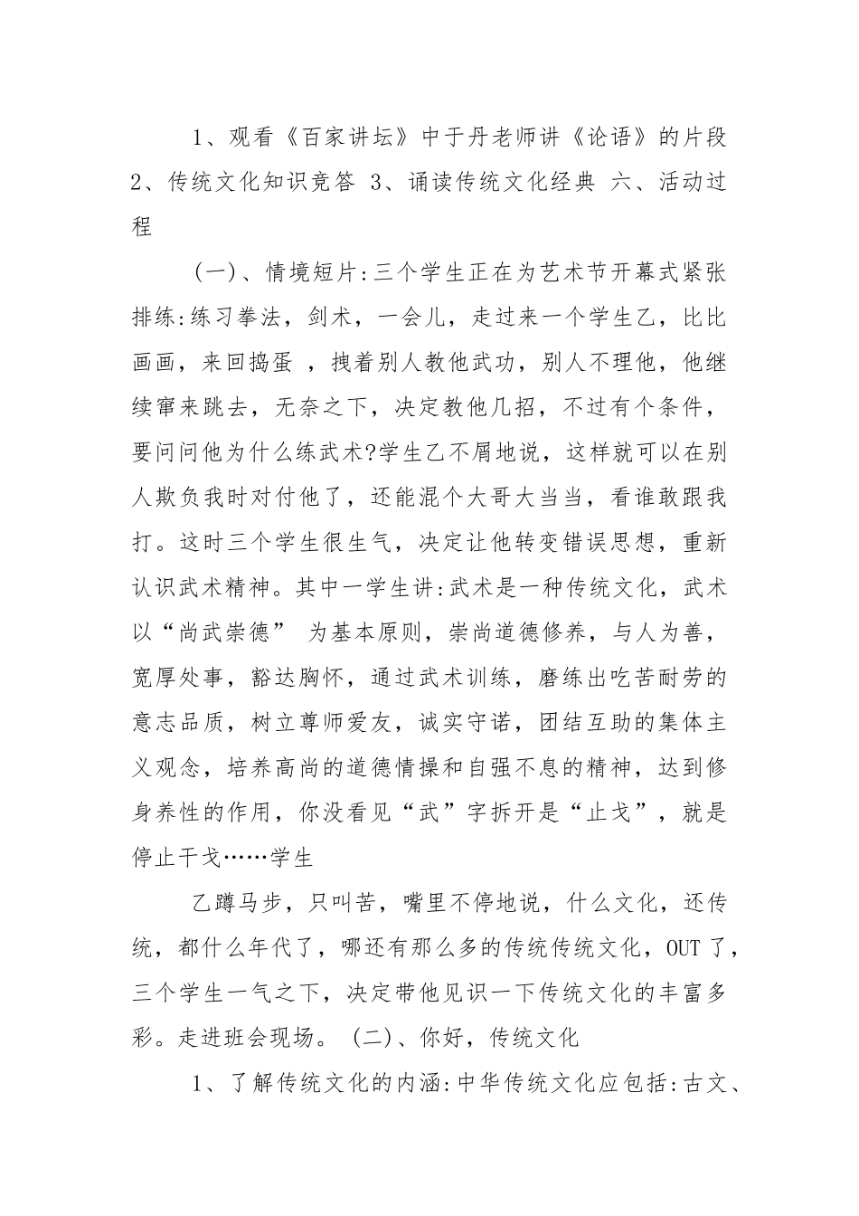 2022关于传统的节日主题班会教学设计教案汇总篇.docx_第2页