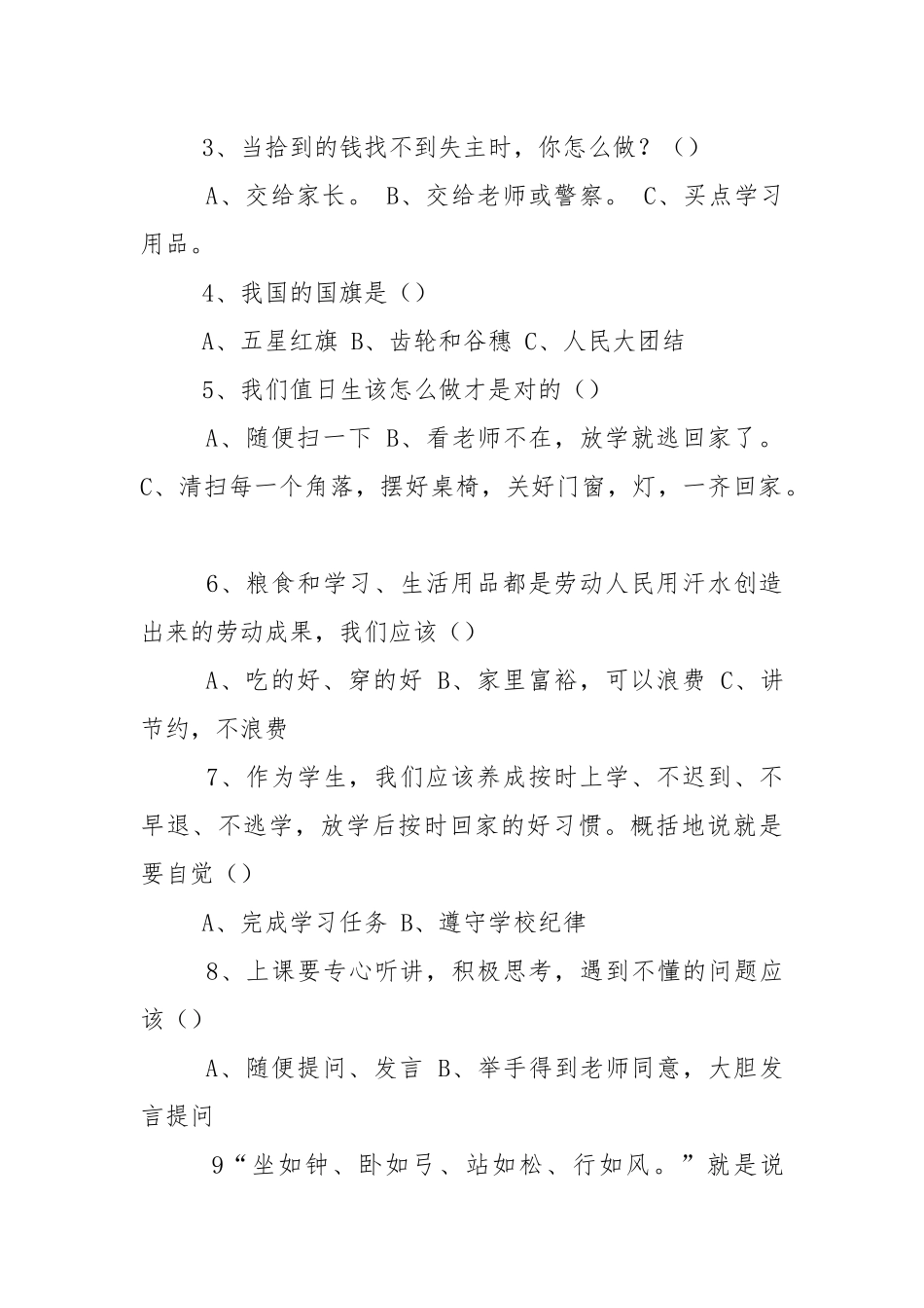2022年中小学关于春季开学第一课主题班会精选.docx_第2页