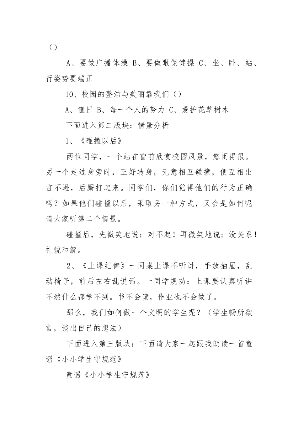 2022年中小学关于春季开学第一课主题班会精选.docx_第3页