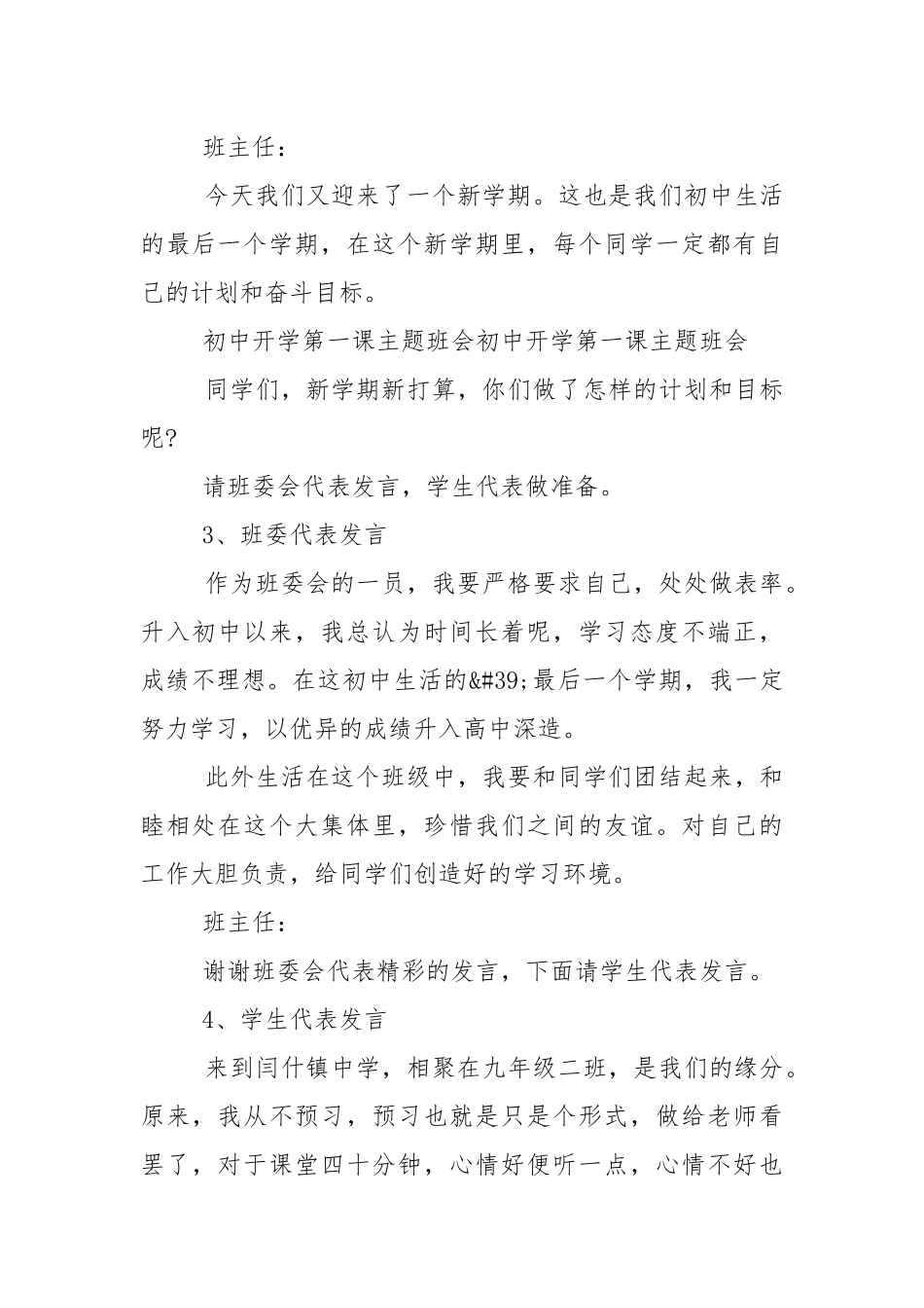2022中学开学第一课主题班会教学设计教案设计精选.docx_第2页