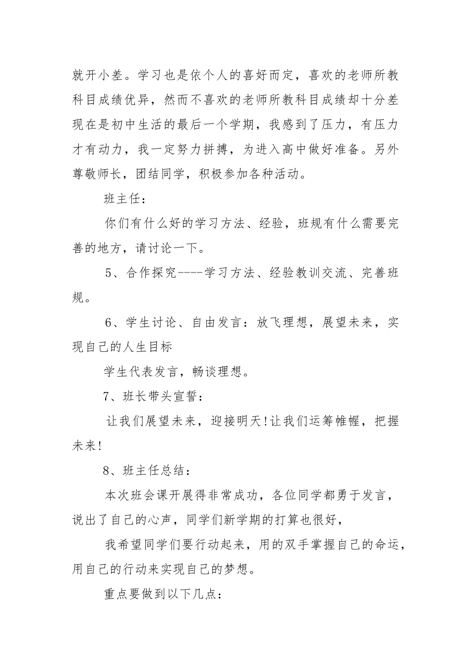 2022中学开学第一课主题班会教学设计教案设计精选.docx_第3页