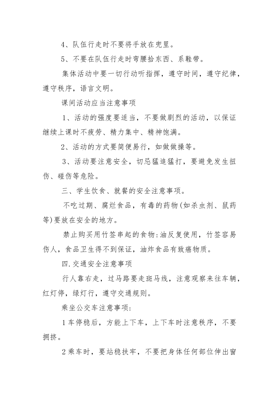 新生入学开学主题班会教学设计教案2022秋季最新多篇.docx_第2页