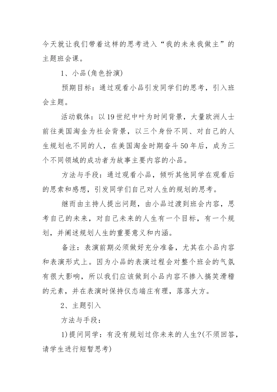 2022年秋季高二开学主题班会教学设计教案范文.docx_第2页