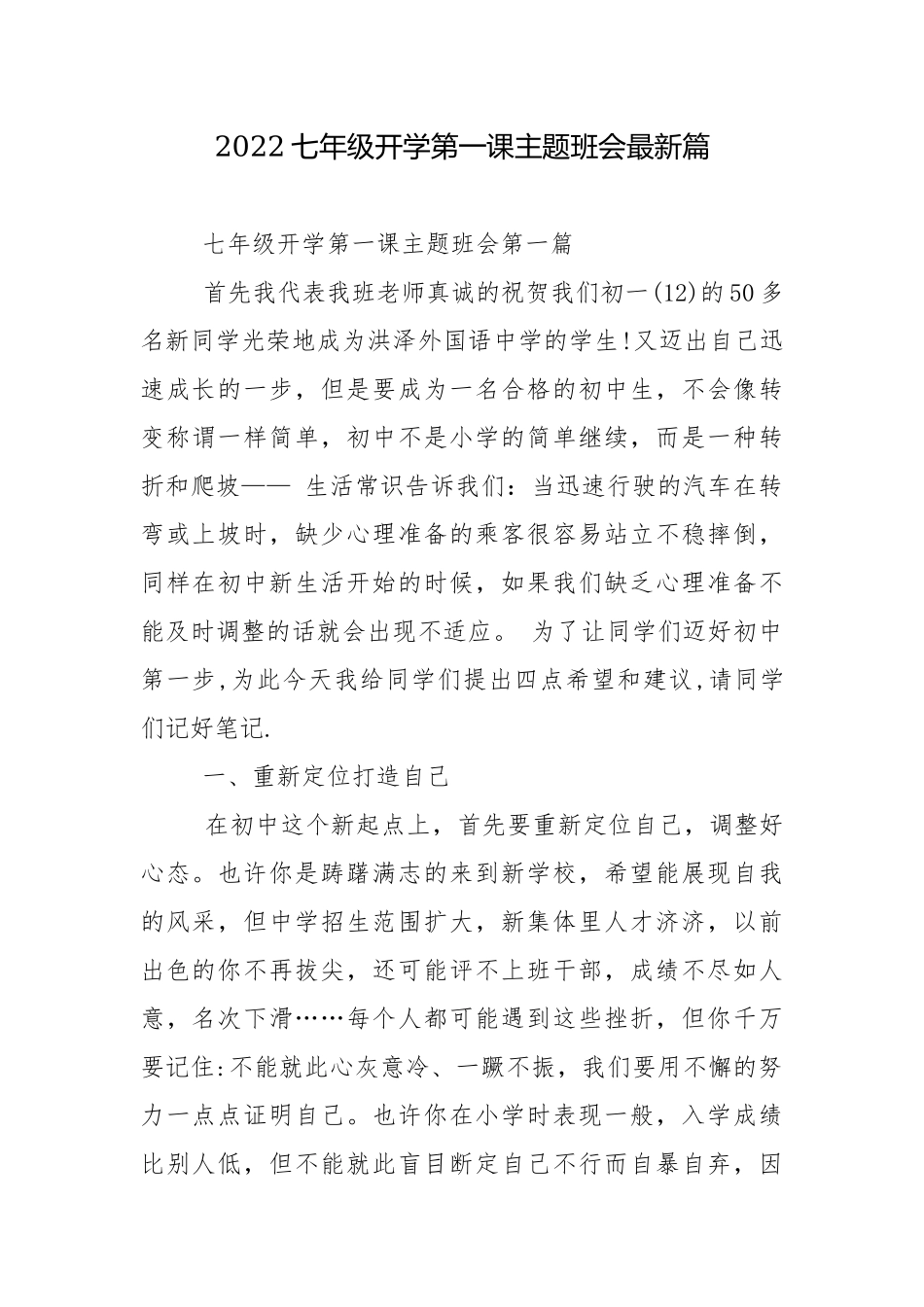 2022七年级开学第一课主题班会最新篇.docx_第1页