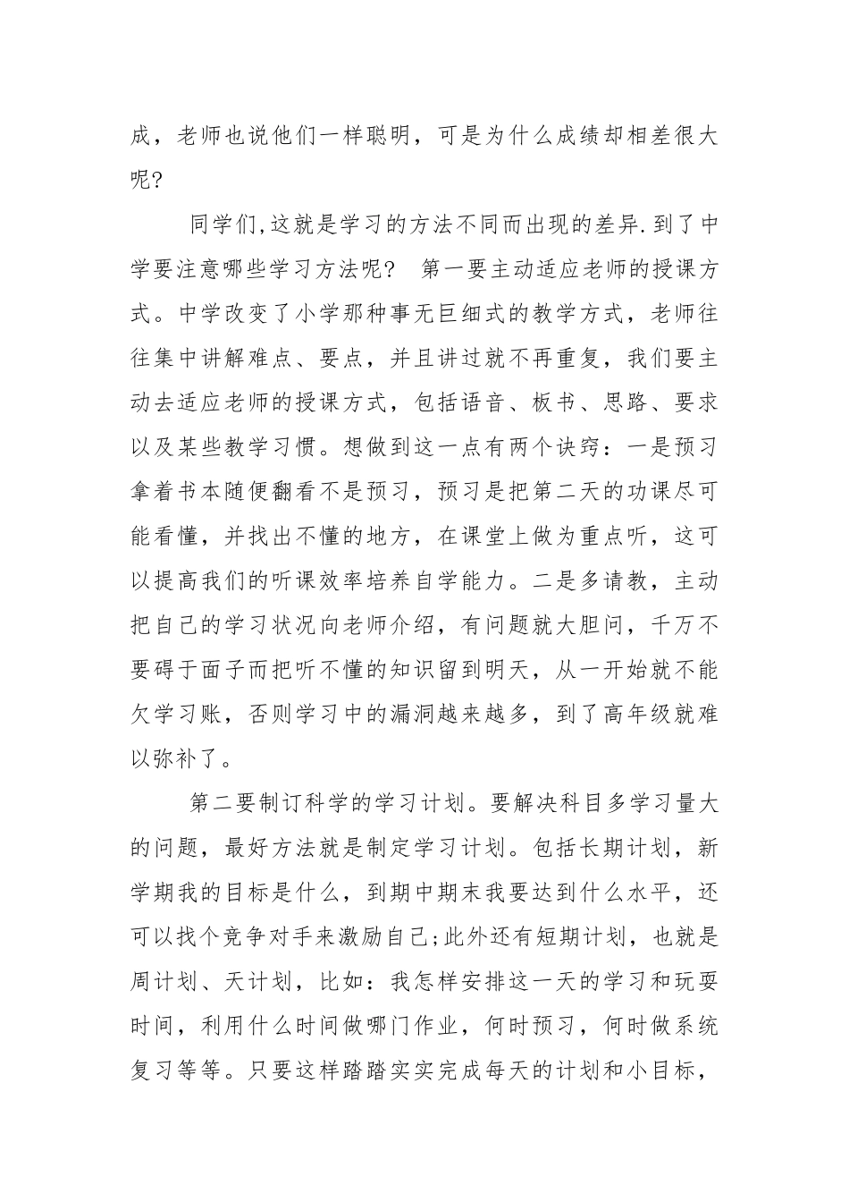 2022七年级开学第一课主题班会最新篇.docx_第3页
