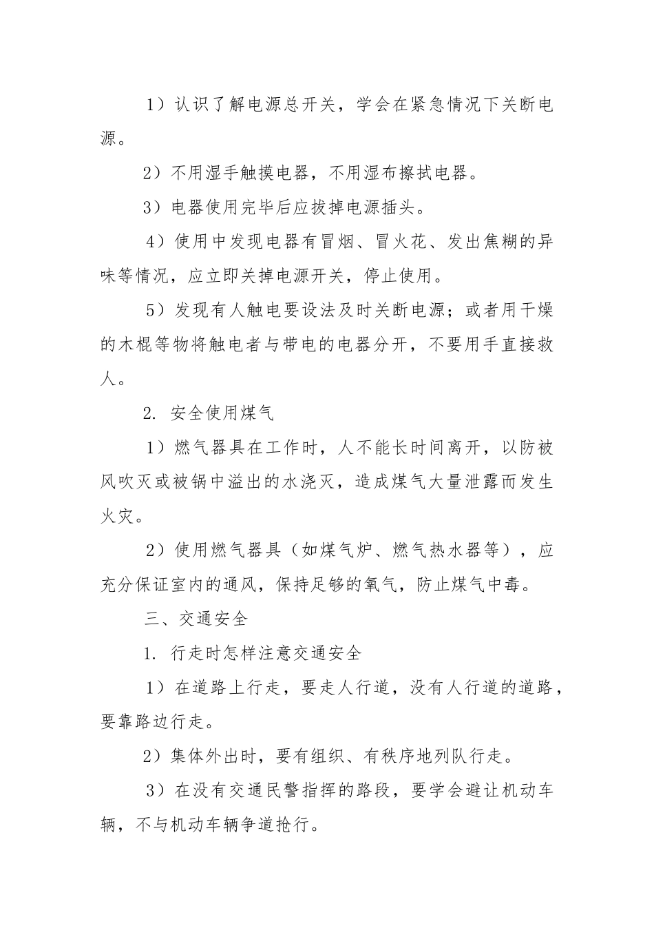 初三2022秋季开学第一课安全主题班会优秀范文.docx_第2页