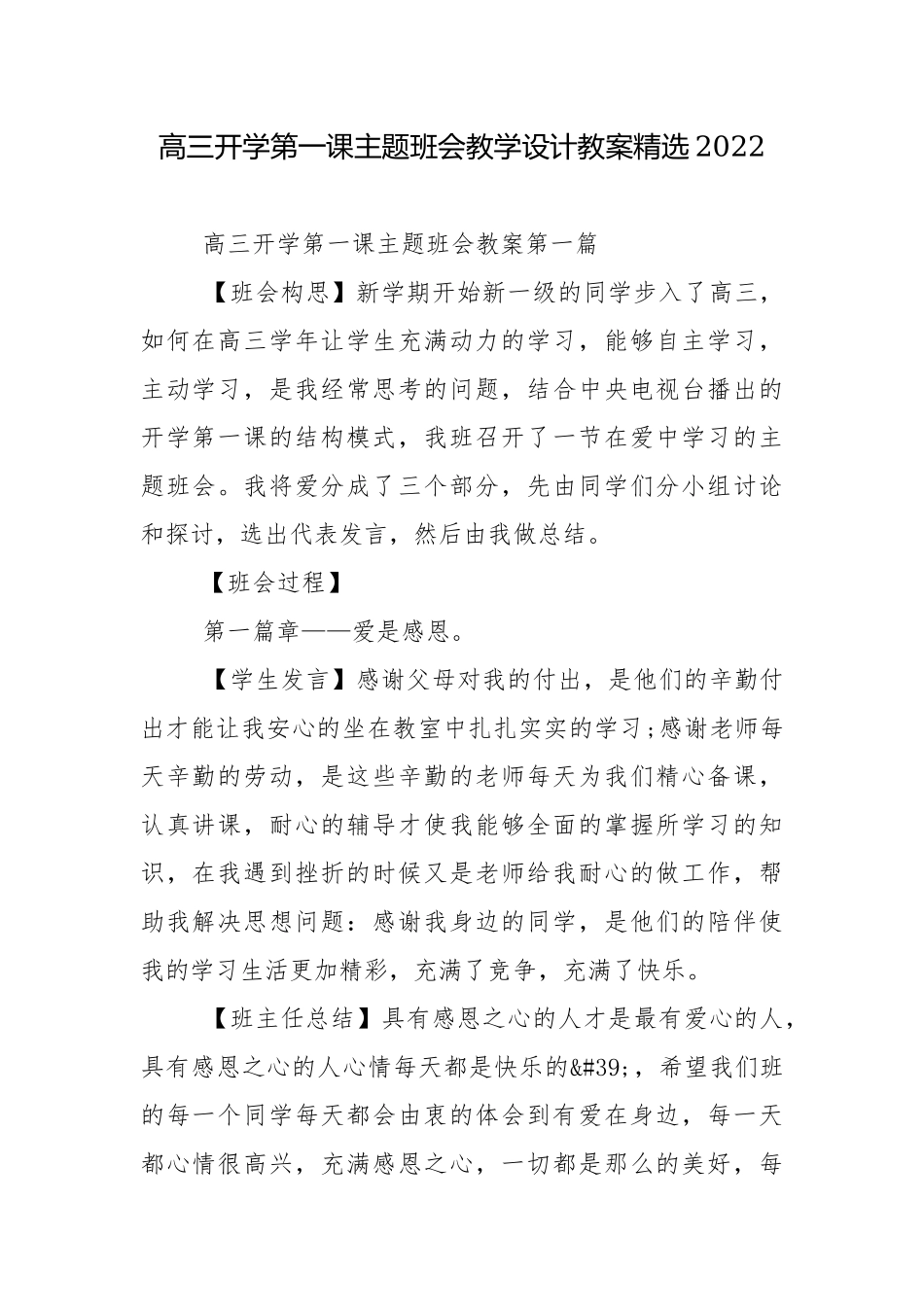 高三开学第一课主题班会教学设计教案精选2022.docx_第1页