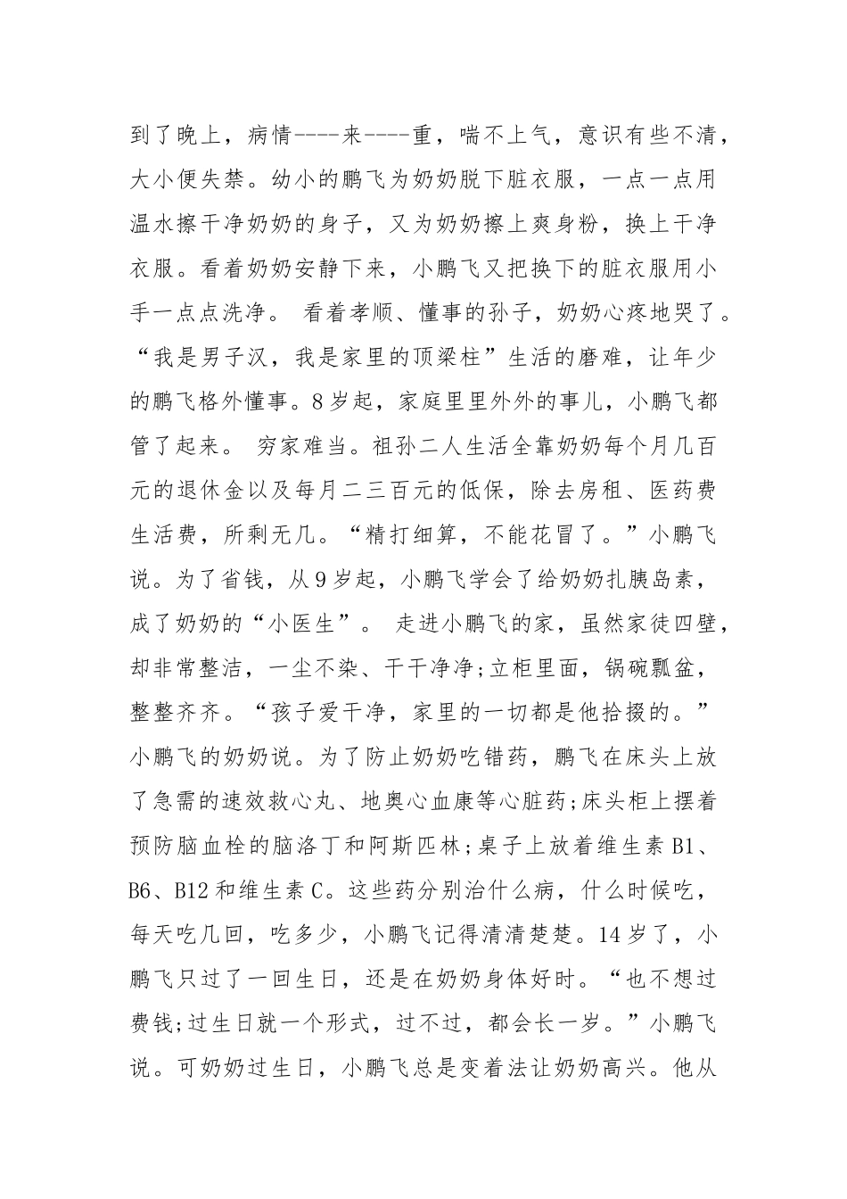 高三开学第一课主题班会教学设计教案精选2022.docx_第3页