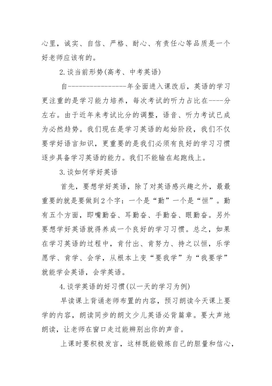 2022最新初三开学第一课主题班会.docx_第2页