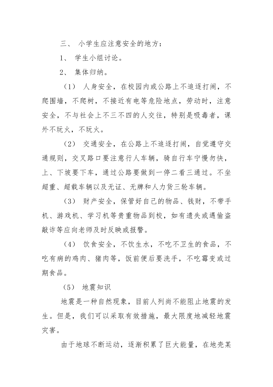 2022年高二秋季开学第一课主题班会多篇.docx_第2页