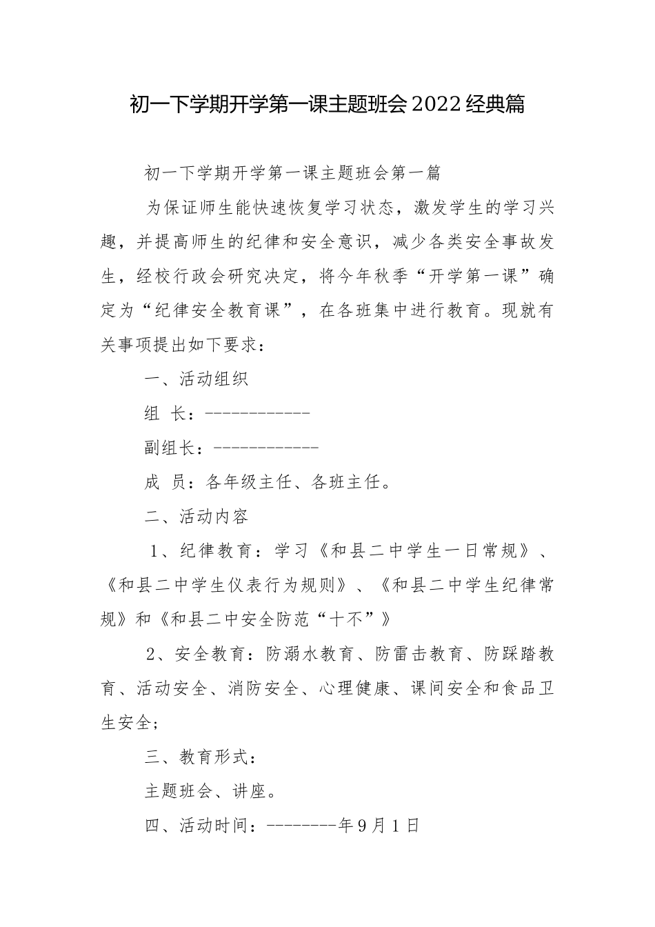 初一下学期开学第一课主题班会2022经典篇.docx_第1页