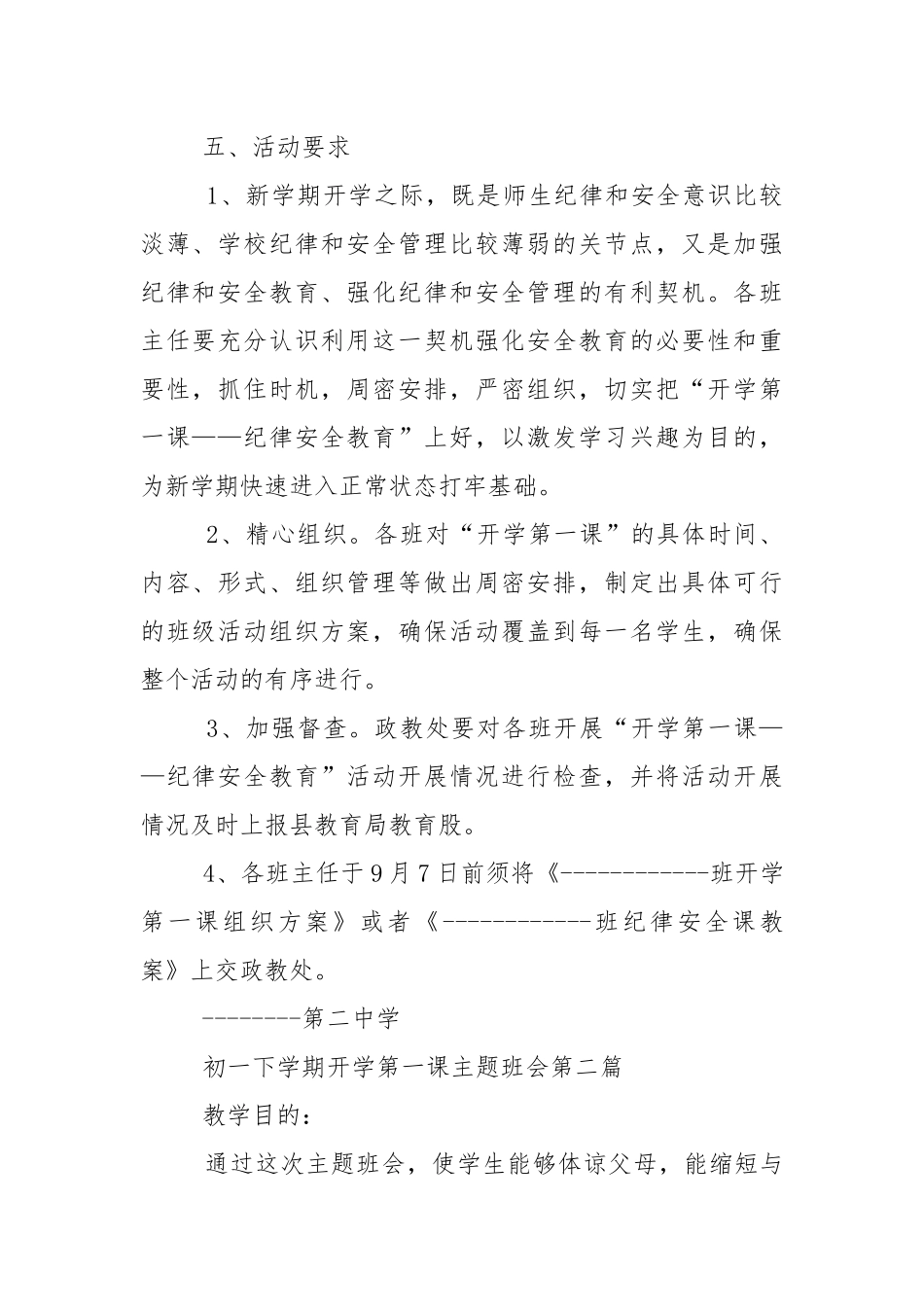 初一下学期开学第一课主题班会2022经典篇.docx_第2页