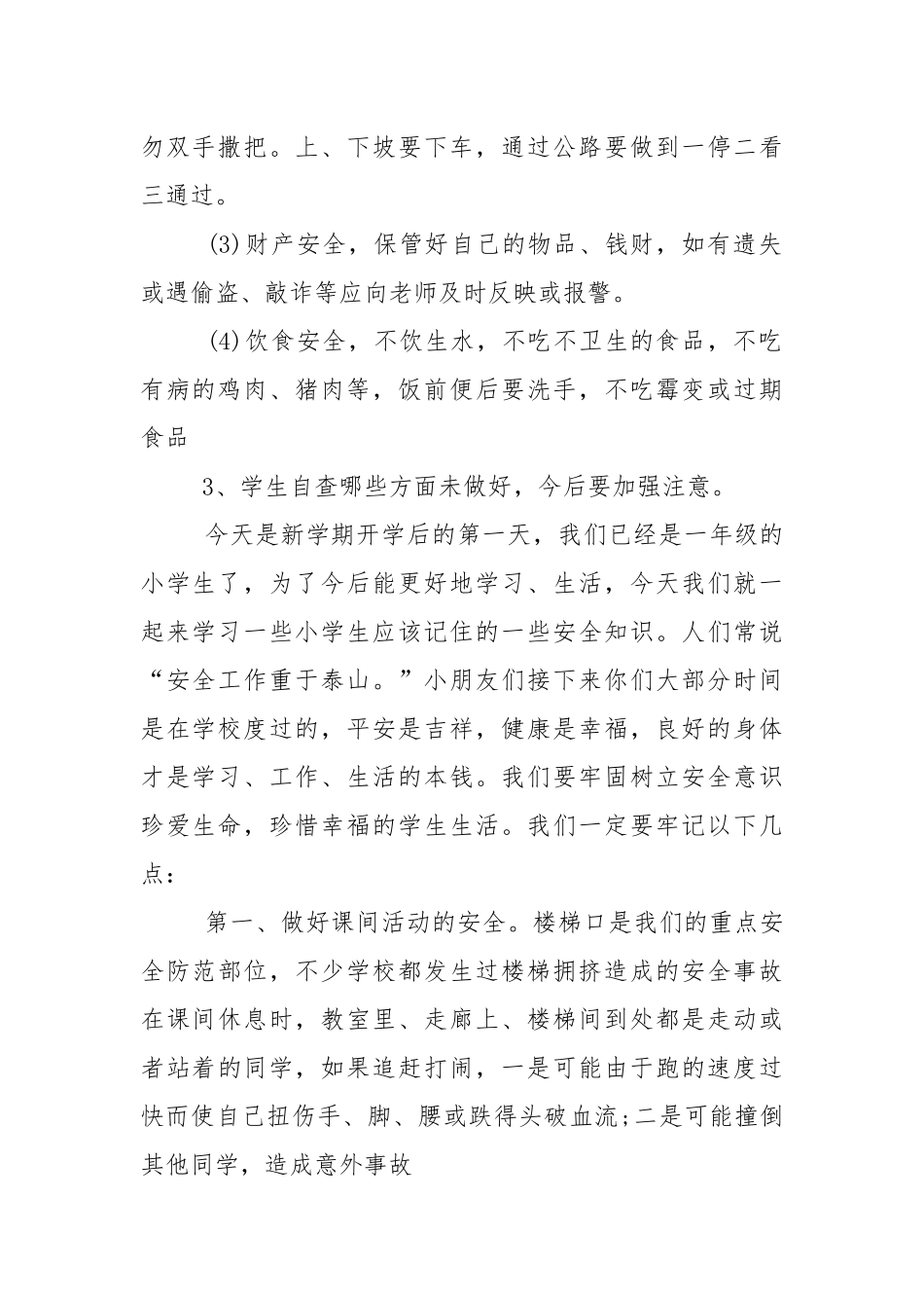 关于2022小学一年级新生开学第一课主题班会.docx_第2页