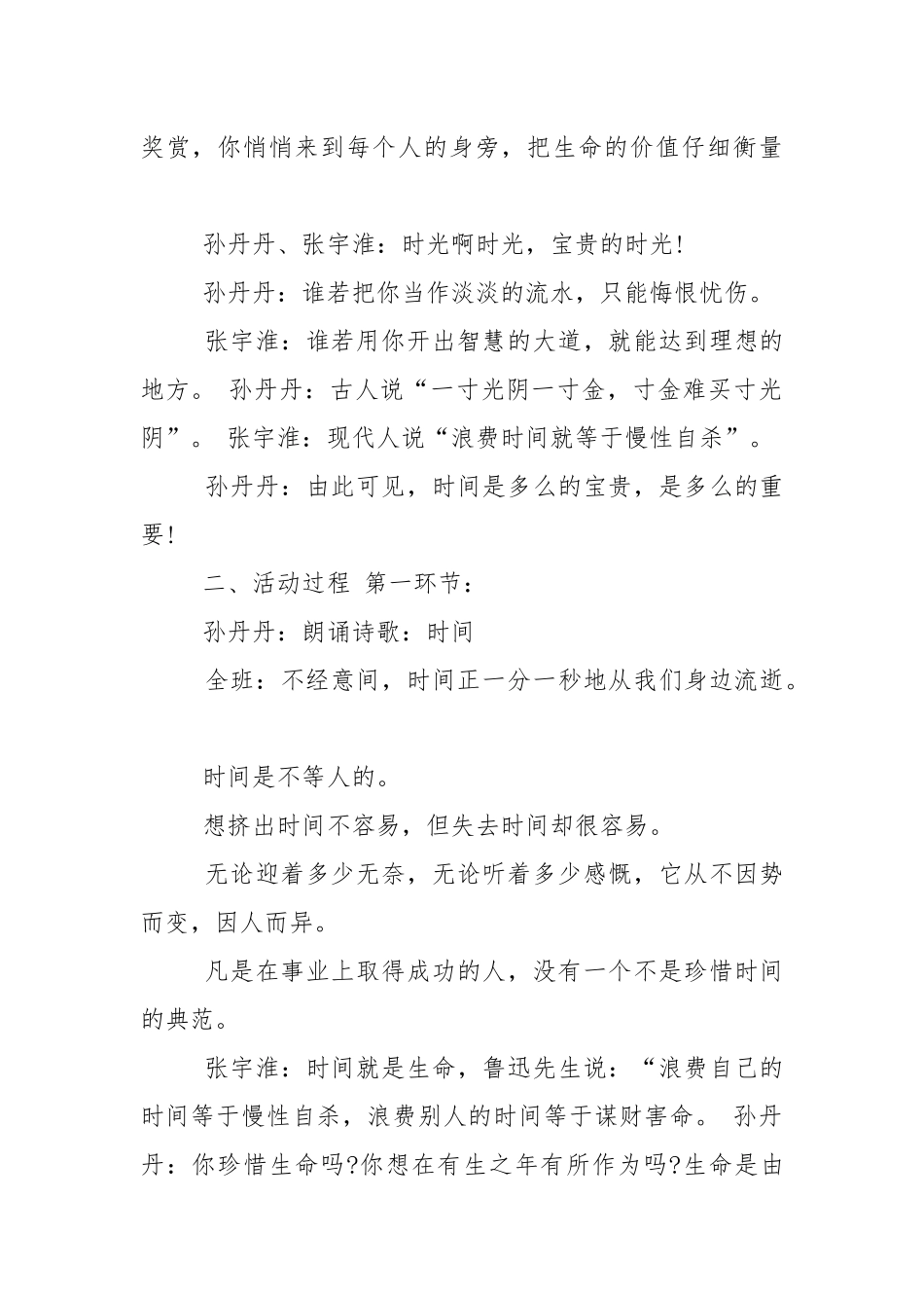 珍惜时光做时间的主人主题班会教学设计教案.docx_第2页