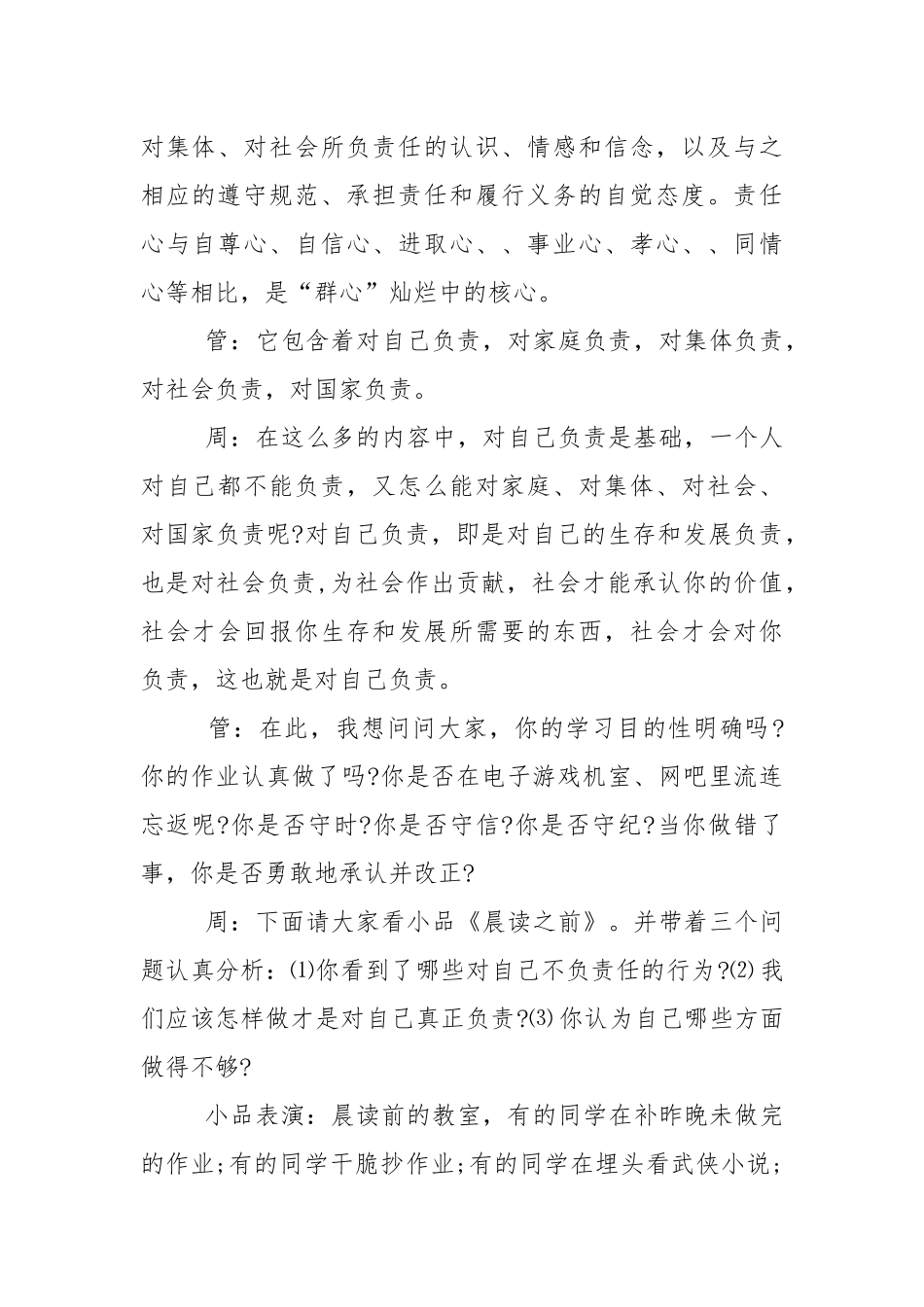 做有责任感的人主题班会教学设计教案.docx_第2页