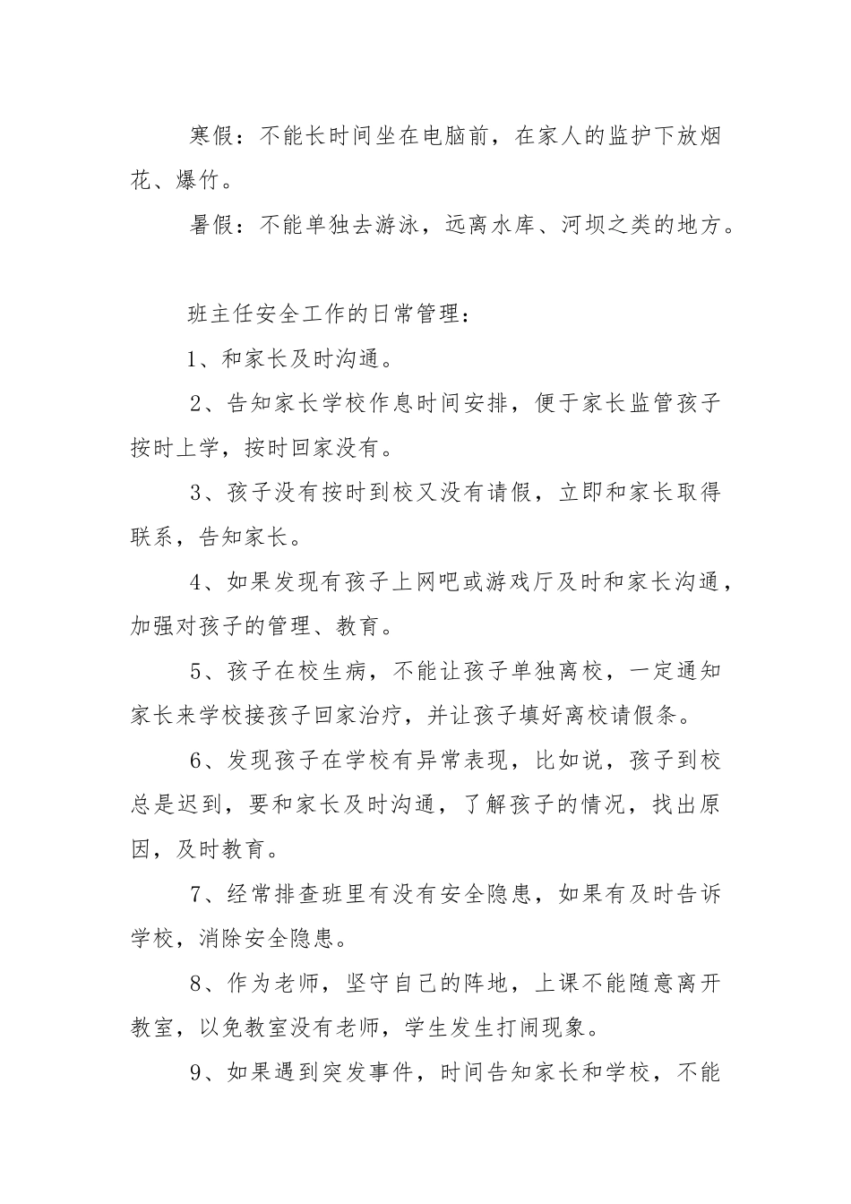 一年级开学第一课主题班会教案教学设计.docx_第3页