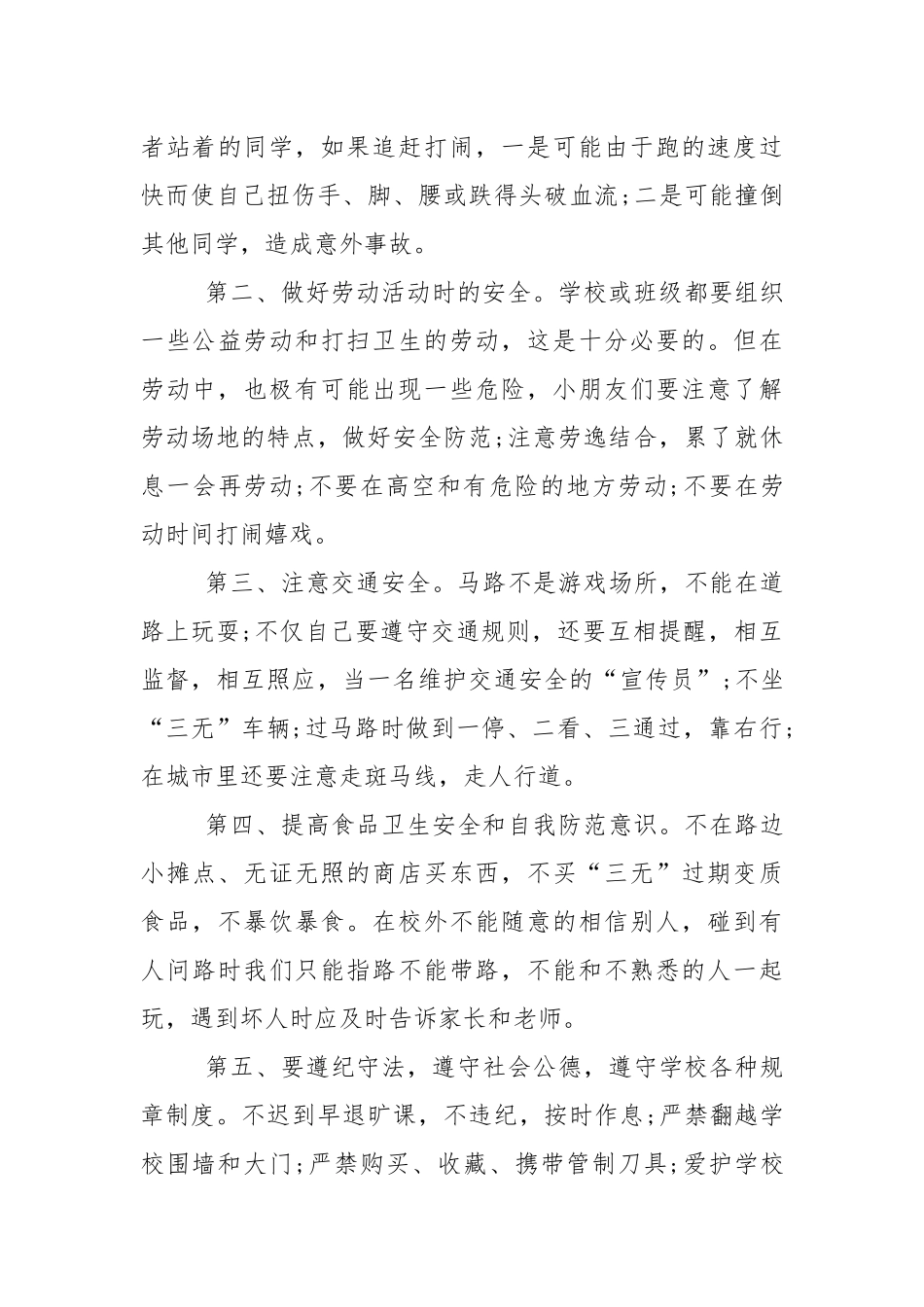 2022年中小学开学第一课安全主题班会教学设计教案范例.docx_第3页