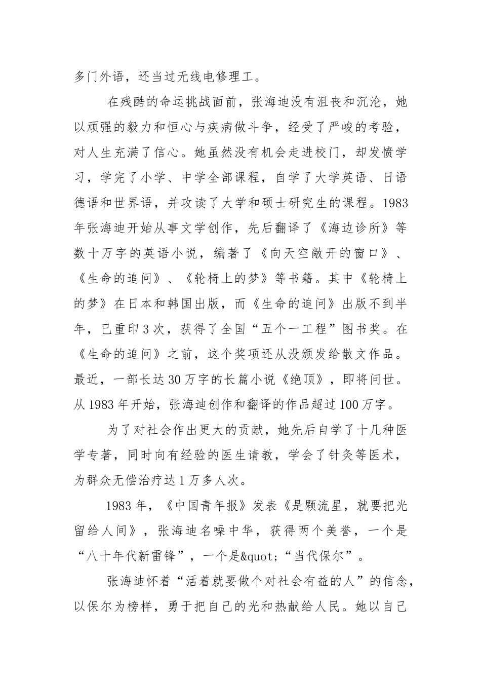 学校开学第一课班会.docx_第2页