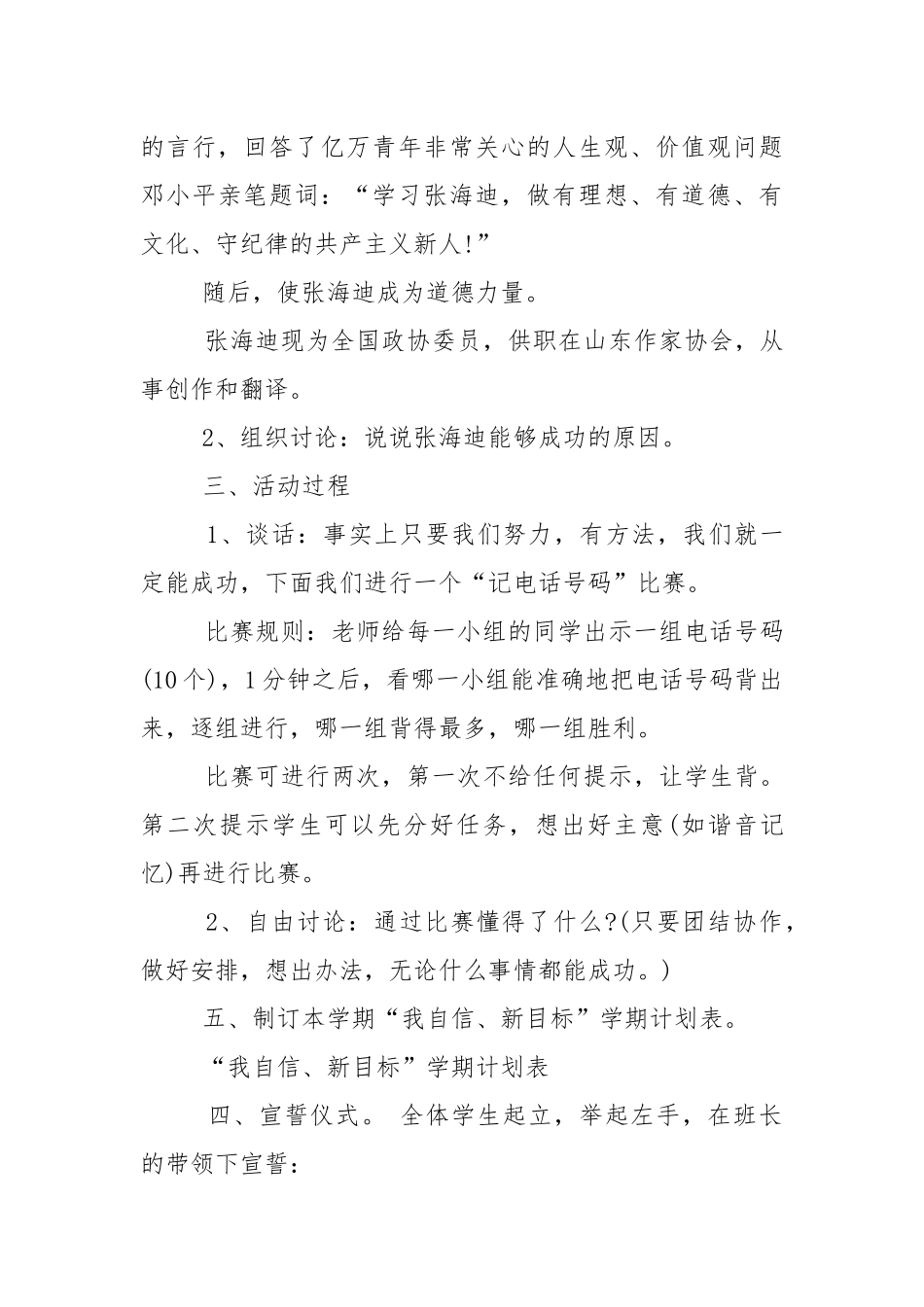 学校开学第一课班会.docx_第3页