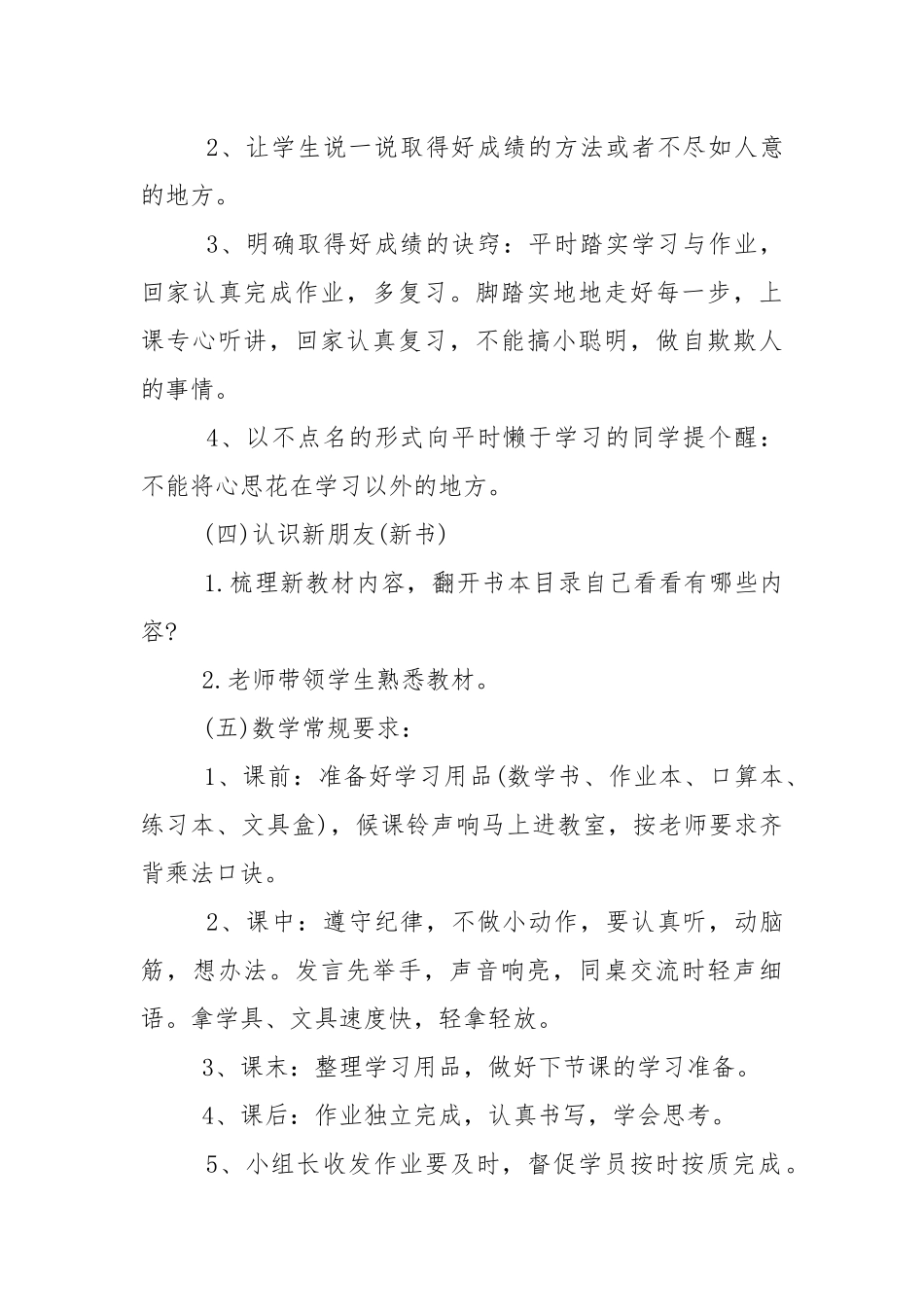 八年级开学第一课主题班会教学设计教案.docx_第3页