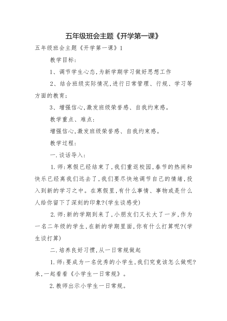 五年级班会主题《开学第一课》.docx_第1页