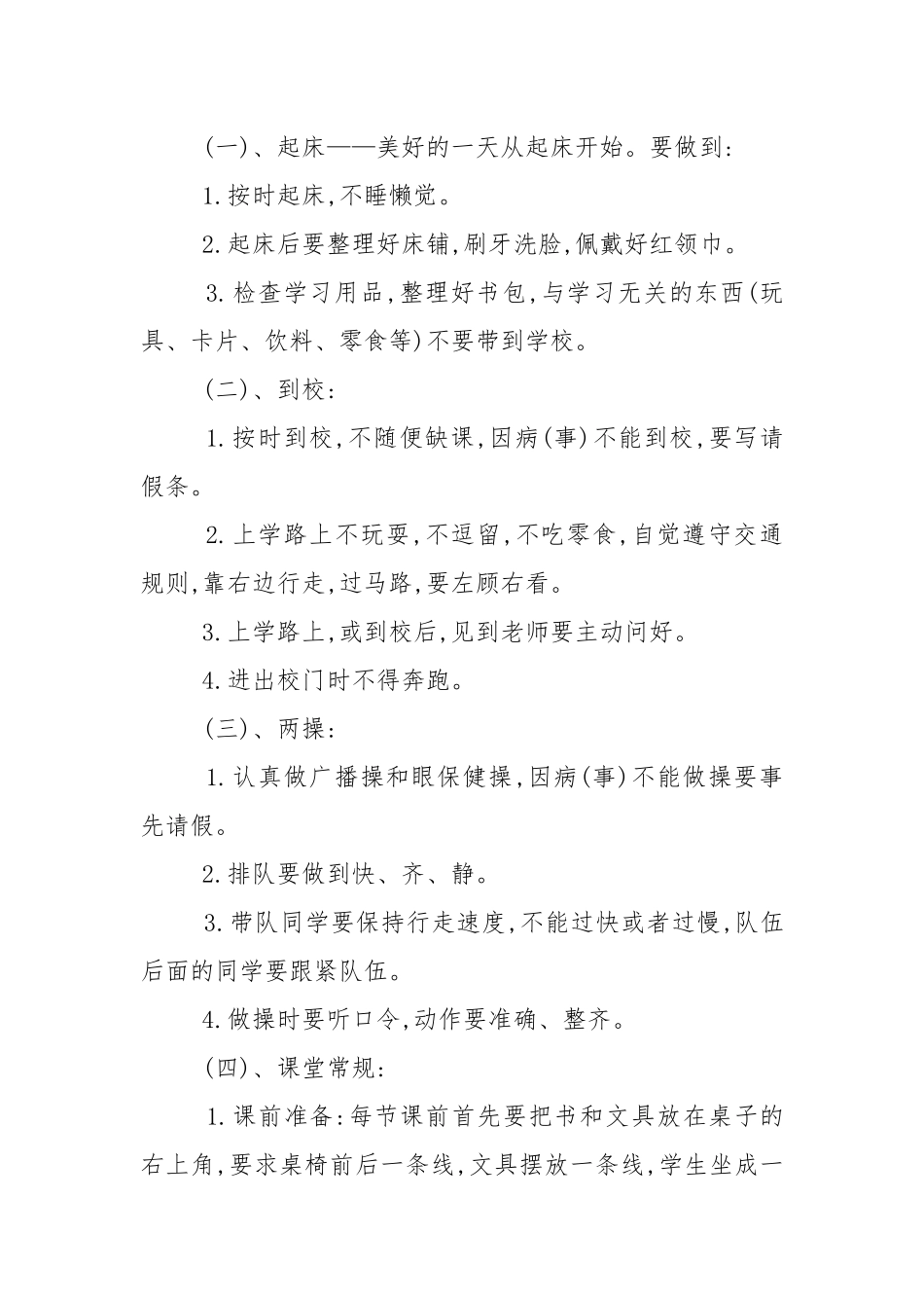 五年级班会主题《开学第一课》.docx_第2页