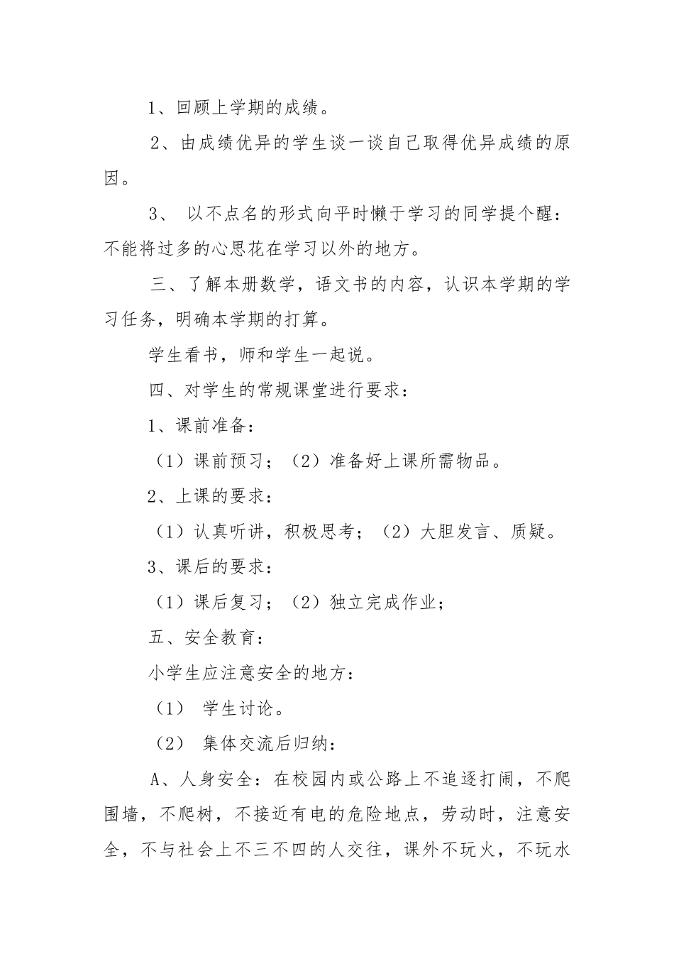 2022年中小学小学开学第一课主题班会记录内容5篇.docx_第2页