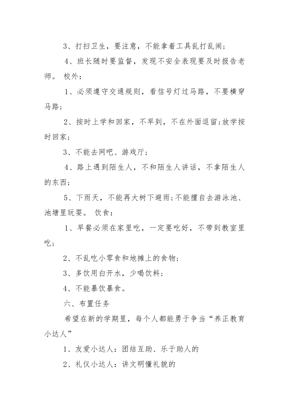 三年级秋季开学第一课班会教学设计教案.docx_第3页