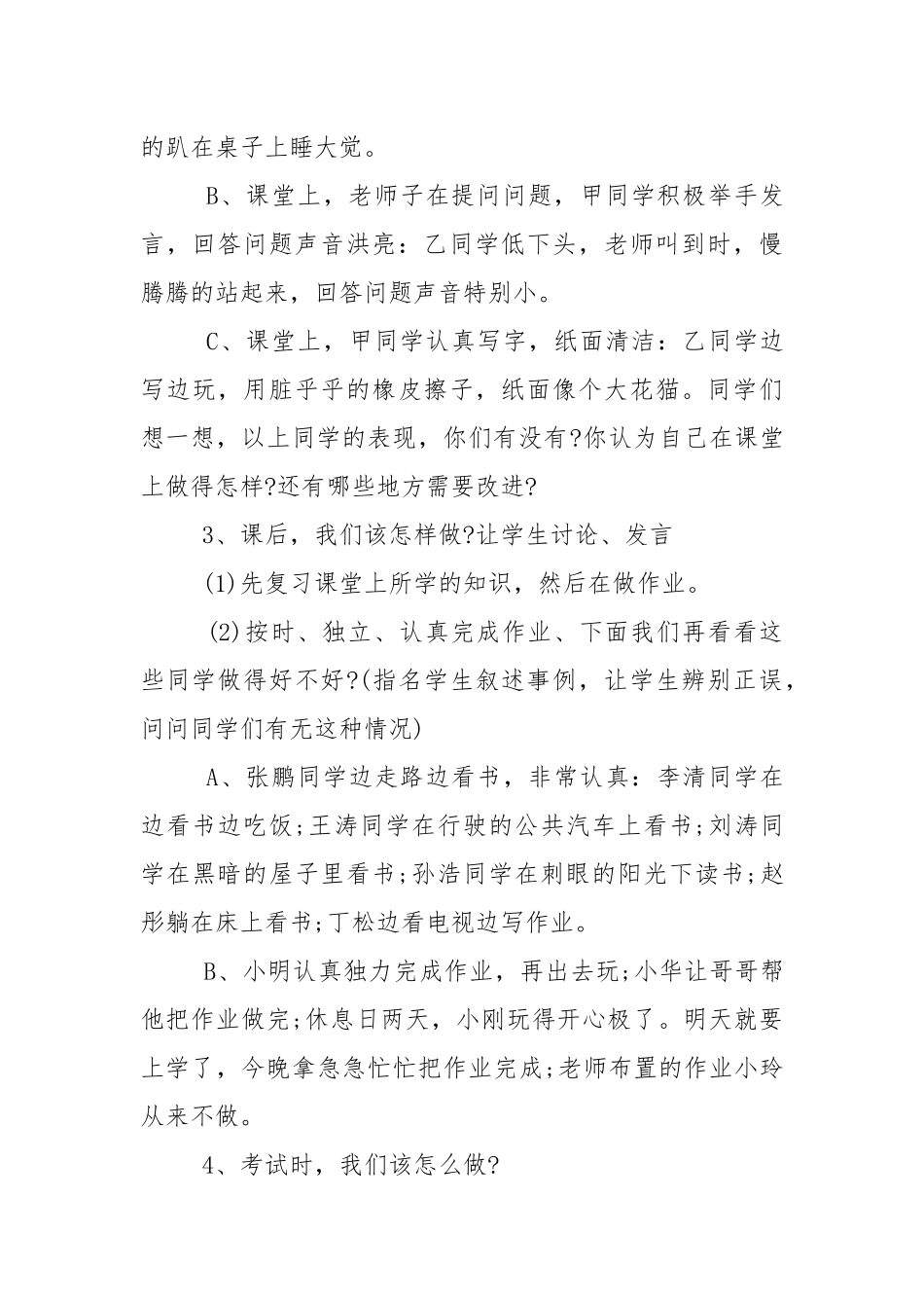秋季开学第一课班会内容.docx_第3页