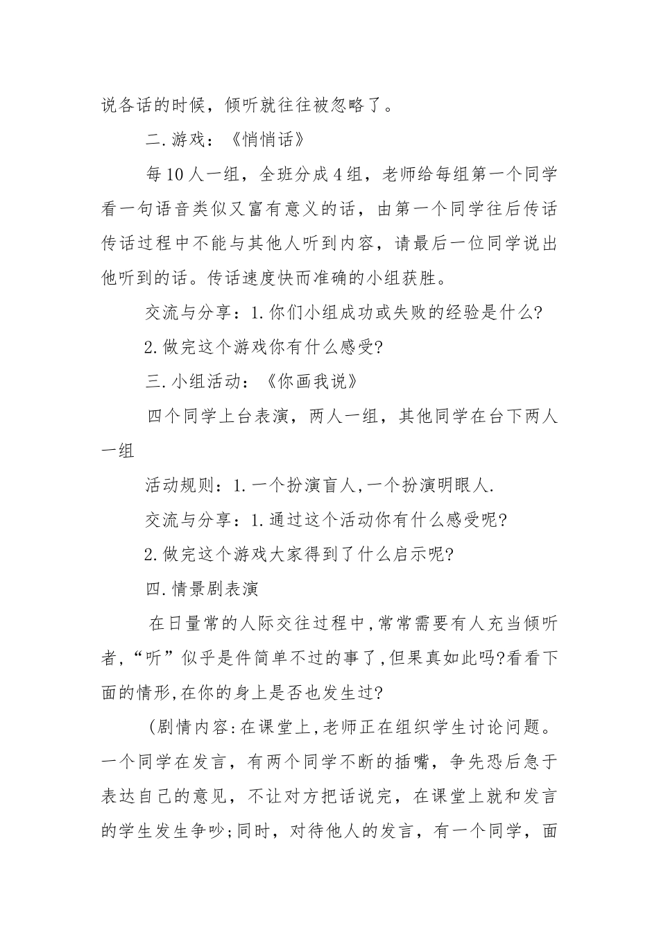 迎接新学期开学第一课主题班会.docx_第2页