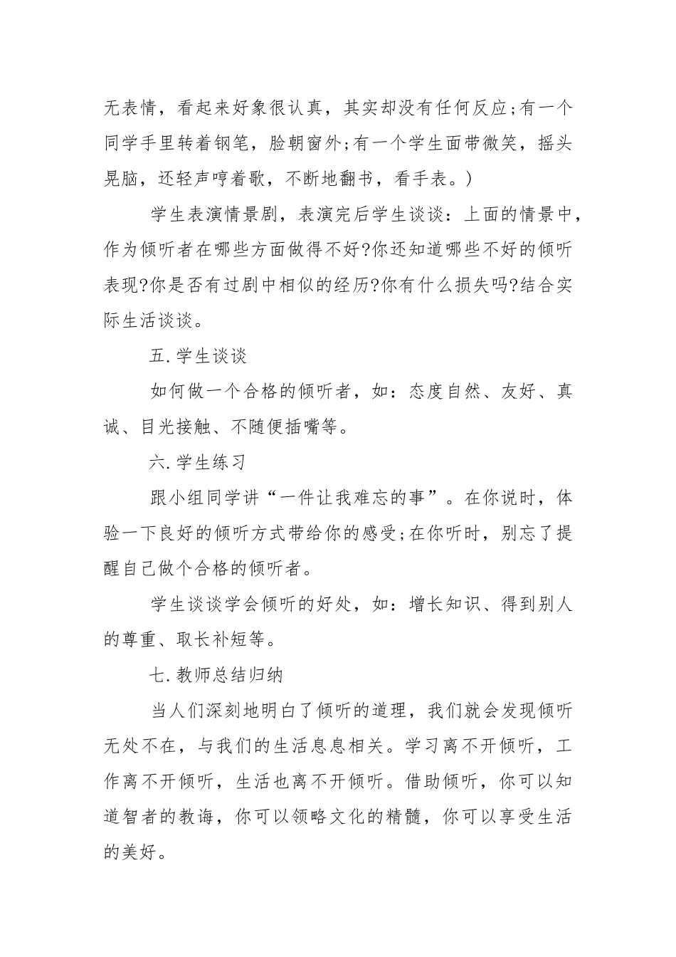 迎接新学期开学第一课主题班会.docx_第3页