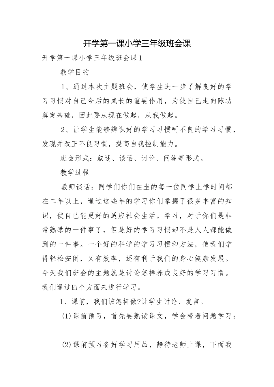 开学第一课小学三年级班会课.docx_第1页