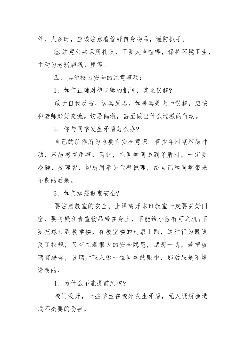 2022年中小学开学第一课主题班会活动记录范文.docx_第3页