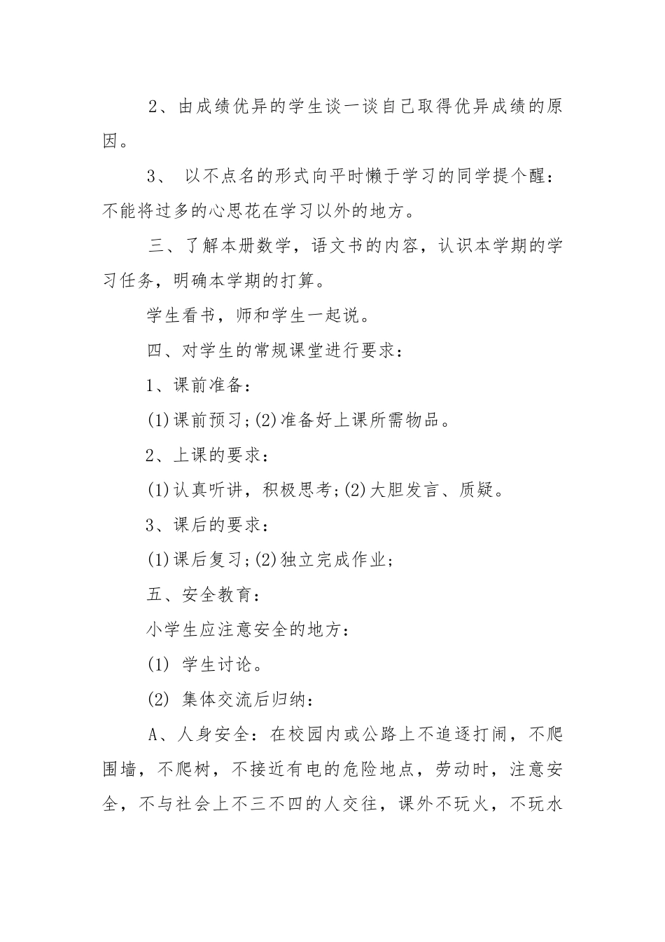 2022年中小学关于返校开学第一课主题班会.docx_第2页