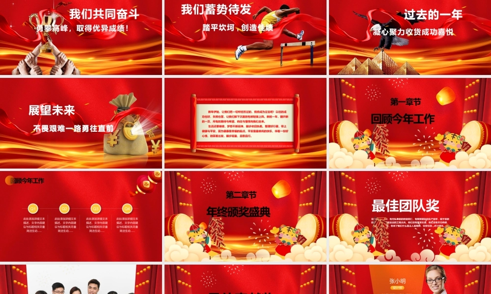 喜庆新年风年会盛典颁奖典礼ppt模板.pptx