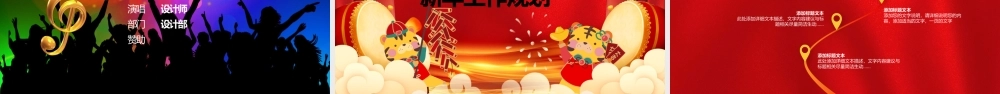 喜庆新年风年会盛典颁奖典礼ppt模板.pptx